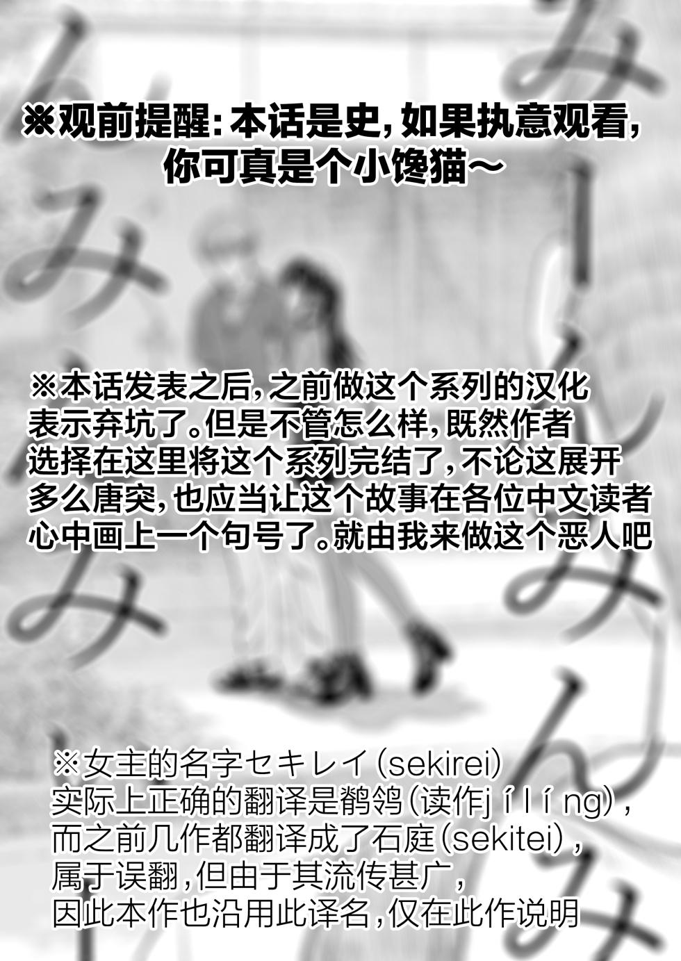 [Sabaku] Sekirei-chan to Boku Ch. 8 "Naisho no Owari" | 石庭酱与我 第8话「秘密的结末」(COMIC LO 2024-12) [Chinese] [白杨汉化组] [Digital] - Page 2