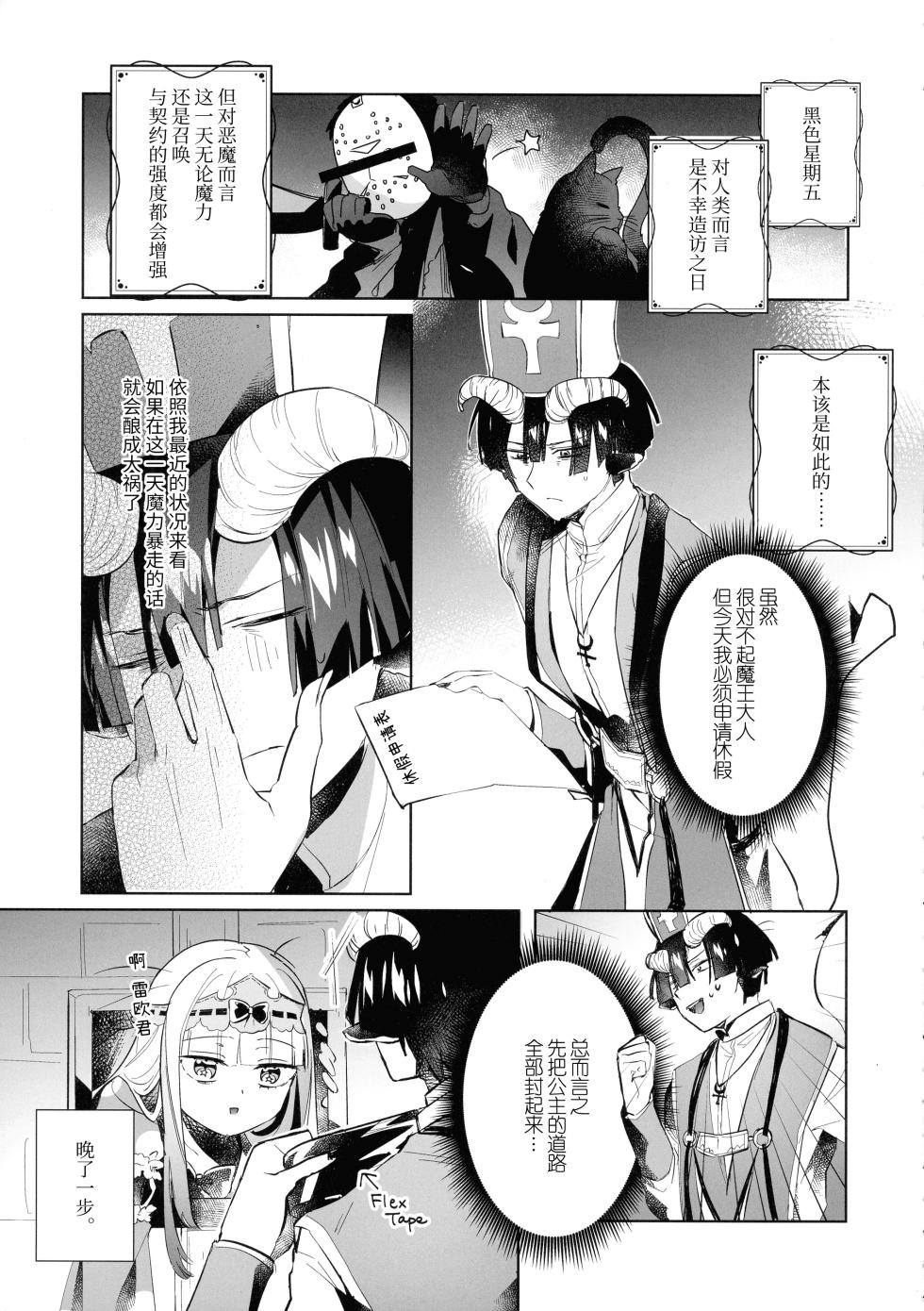 (C102) [@fuka2yun (Fukayun)] Akuma no Keiyaku - The Demon's Contract | 恶魔的契约 (Maoujou de Oyasumi) [Chinese] [莉赛特汉化组] - Page 5