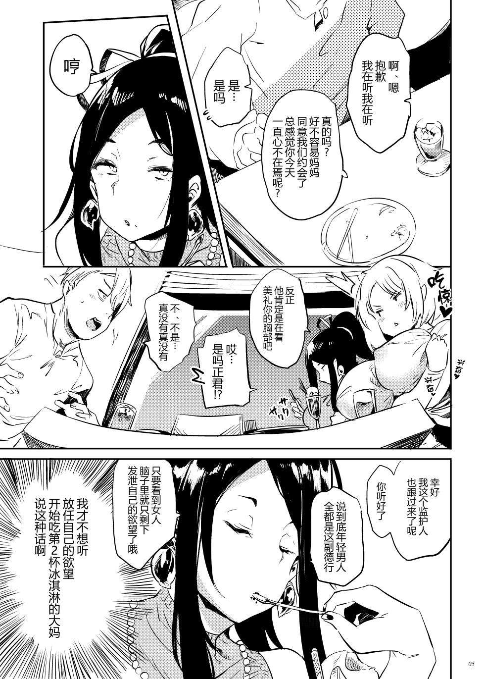 [Puppukupu (Kawaisaw)] Zoku, Taima no Haha [Chinese] [黑锅汉化组] [Digital] - Page 5