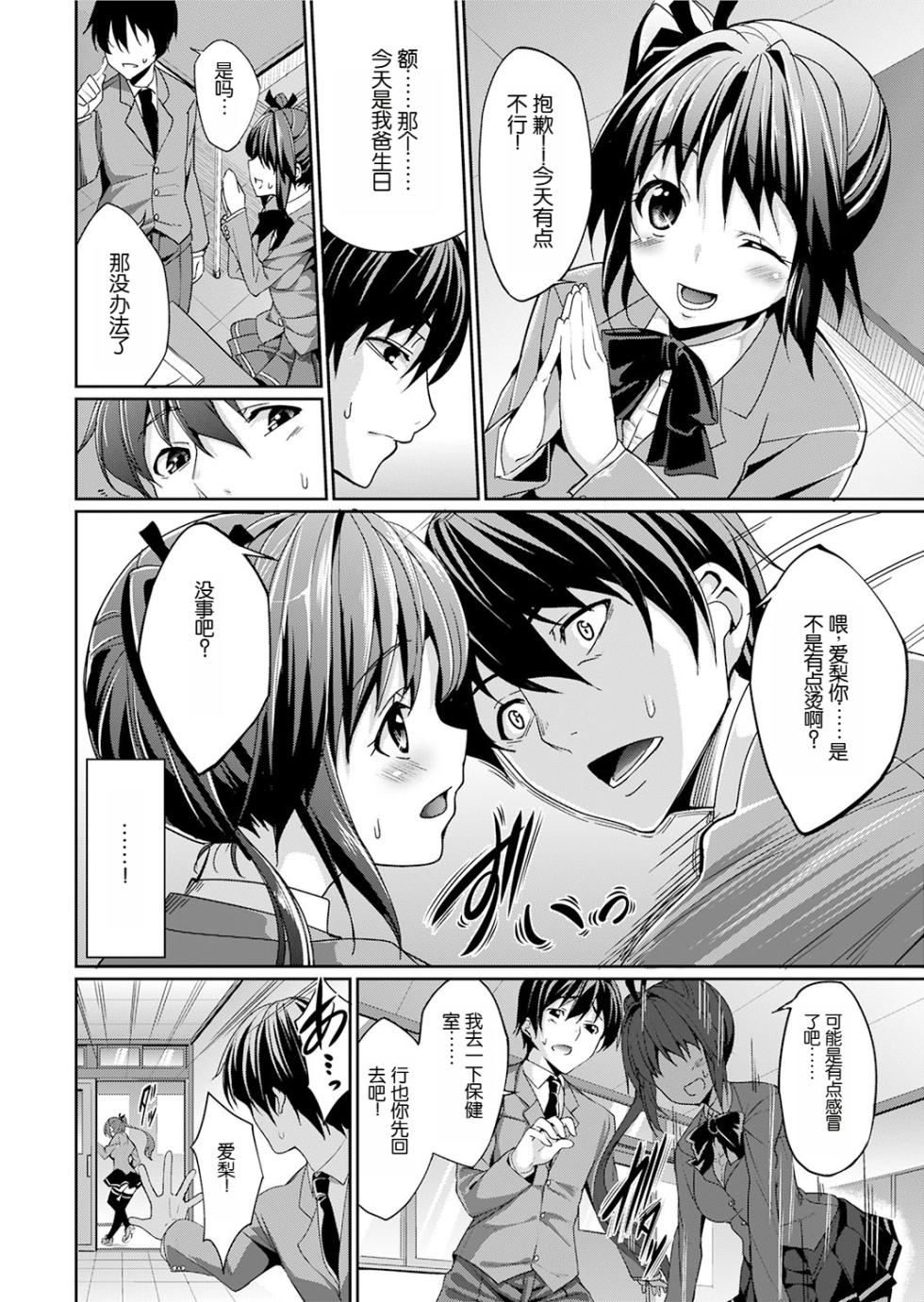 [TEL] Kanojo no Himitsu wa Jibaku Shumi!? (Comic Purumelo 2013-11) [Chinese] [Digital] - Page 2