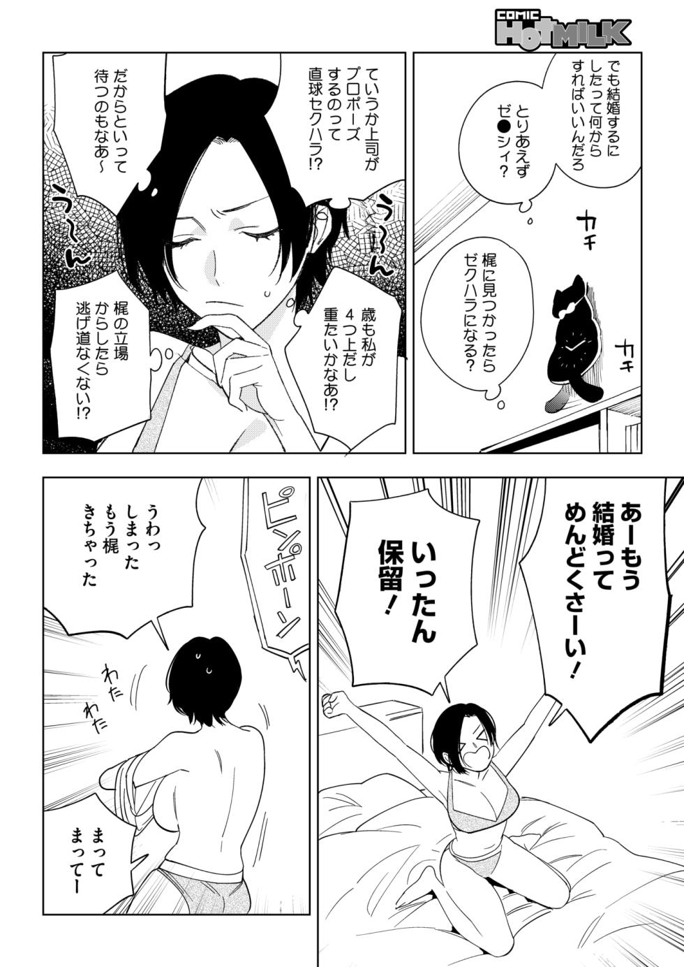 COMIC HOTMILK 2025-01 [Digital] - Page 8