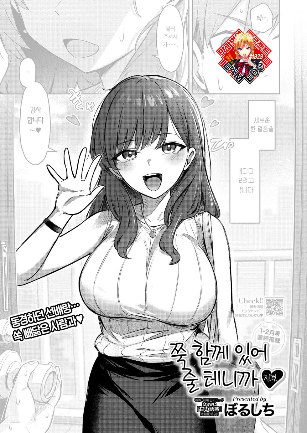 [Borusiti] Zutto Issho ni Ite Ageru kara Zenpen | 쭉 함께 있어 줄 테니까 -전편- (COMIC HOTMILK 2025-01) [Korean] [Team Edge] [Digital] - Page 1