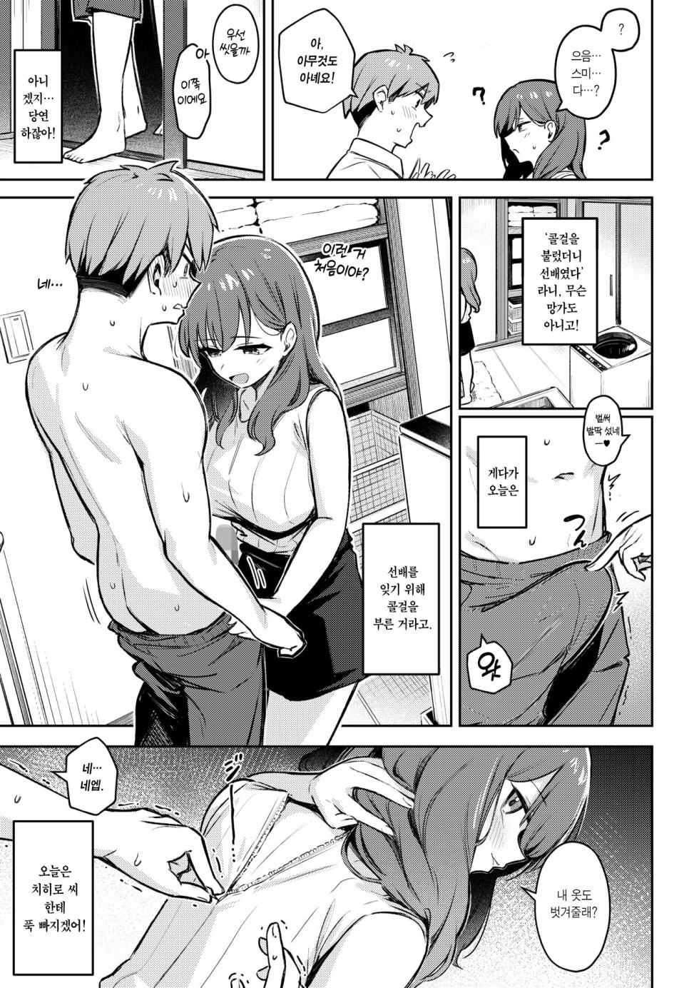 [Borusiti] Zutto Issho ni Ite Ageru kara Zenpen | 쭉 함께 있어 줄 테니까 -전편- (COMIC HOTMILK 2025-01) [Korean] [Team Edge] [Digital] - Page 6