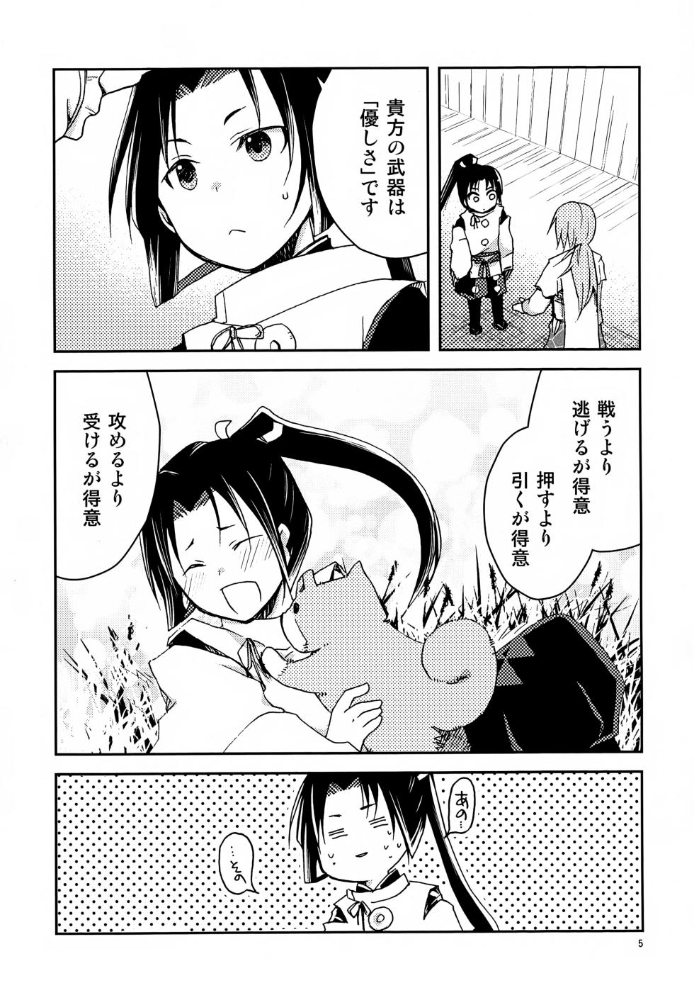 (SPARK19) [Choujuu Megaemaki (Choujuu Mega)] Ichigo Milk (Nige Jouzu no Wakagimi) - Page 5