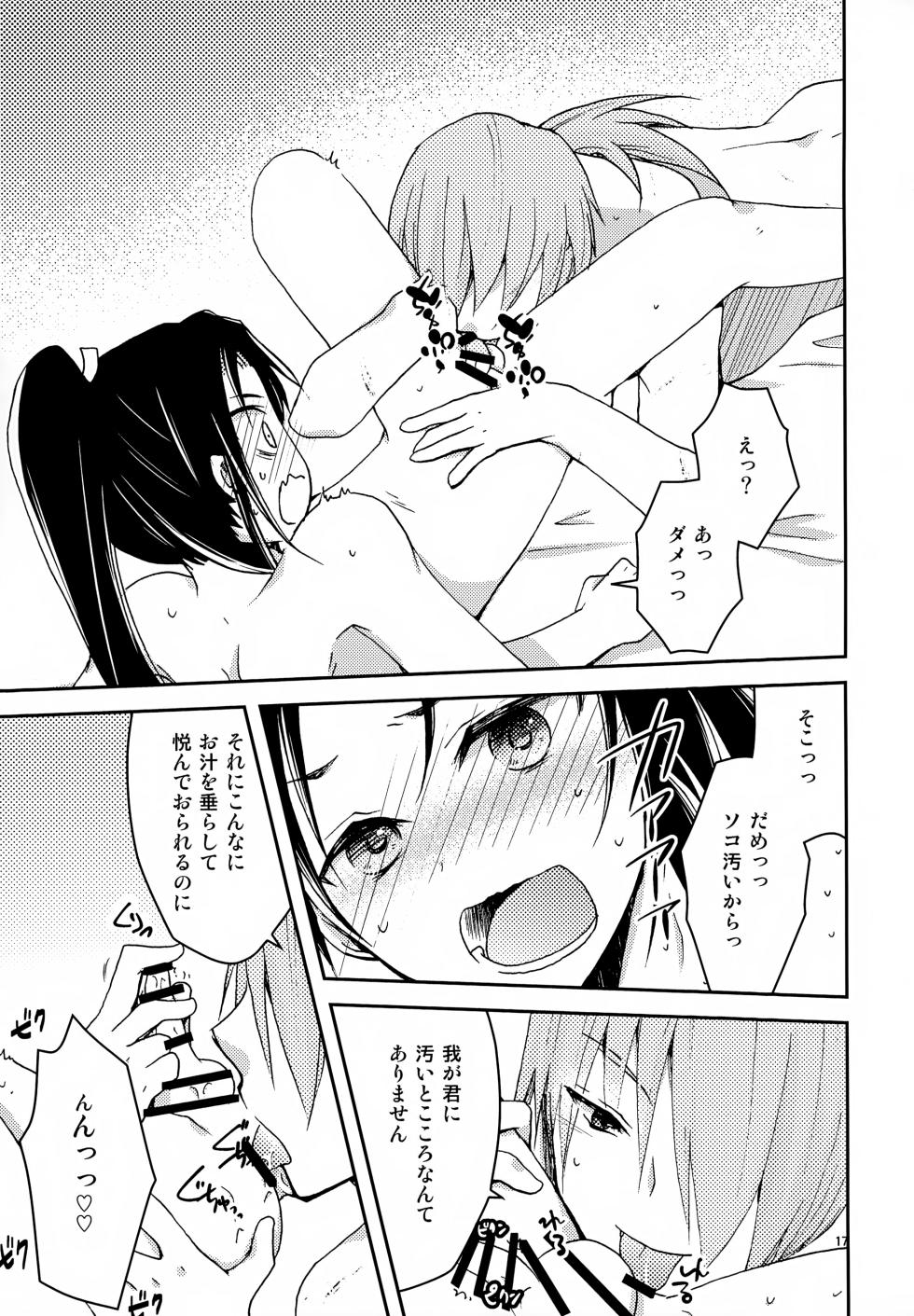 (SPARK19) [Choujuu Megaemaki (Choujuu Mega)] Ichigo Milk (Nige Jouzu no Wakagimi) - Page 17