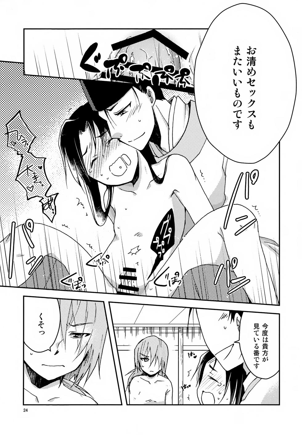 (SPARK19) [Choujuu Megaemaki (Choujuu Mega)] Ichigo Milk (Nige Jouzu no Wakagimi) - Page 24