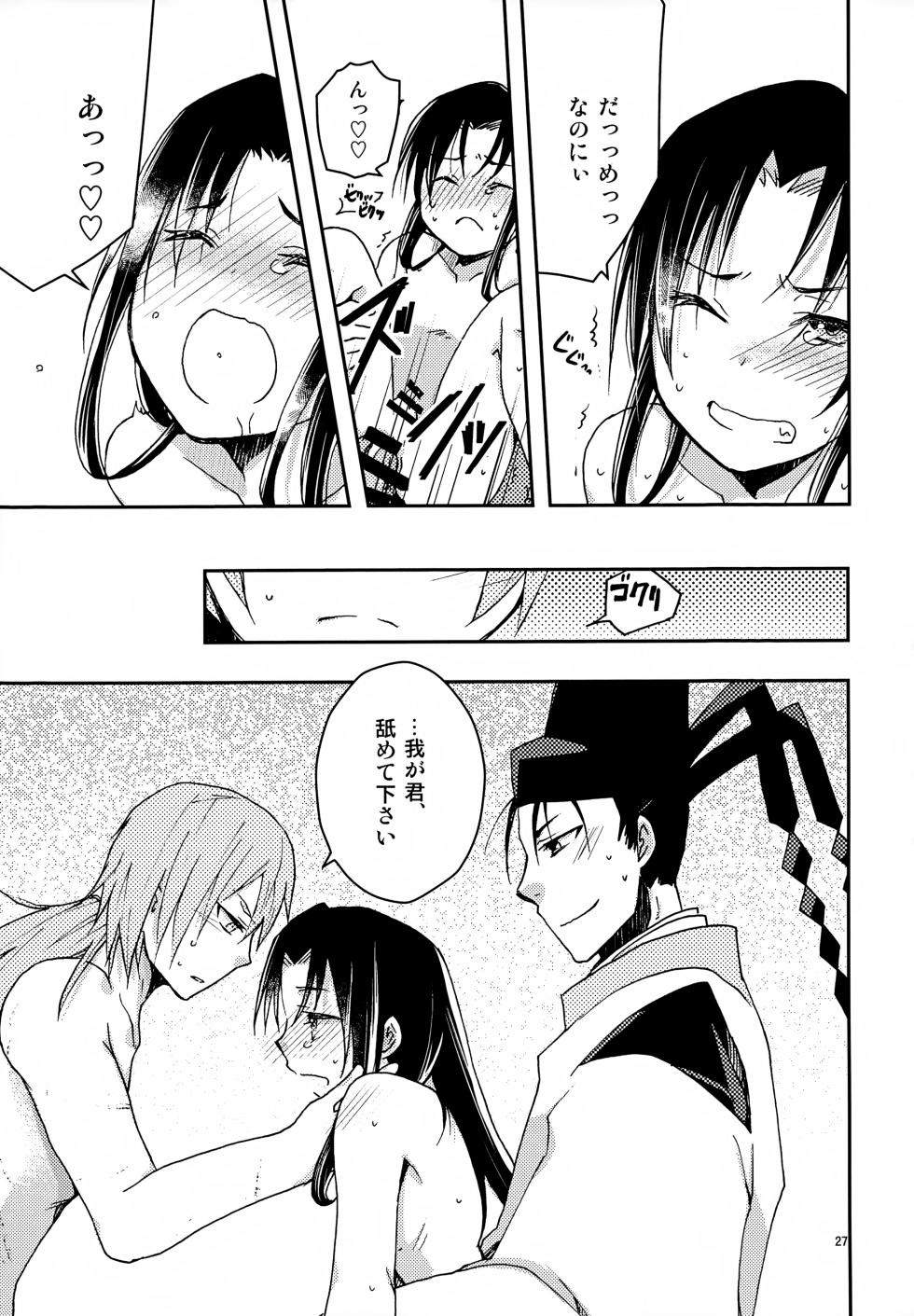 (SPARK19) [Choujuu Megaemaki (Choujuu Mega)] Ichigo Milk (Nige Jouzu no Wakagimi) - Page 27