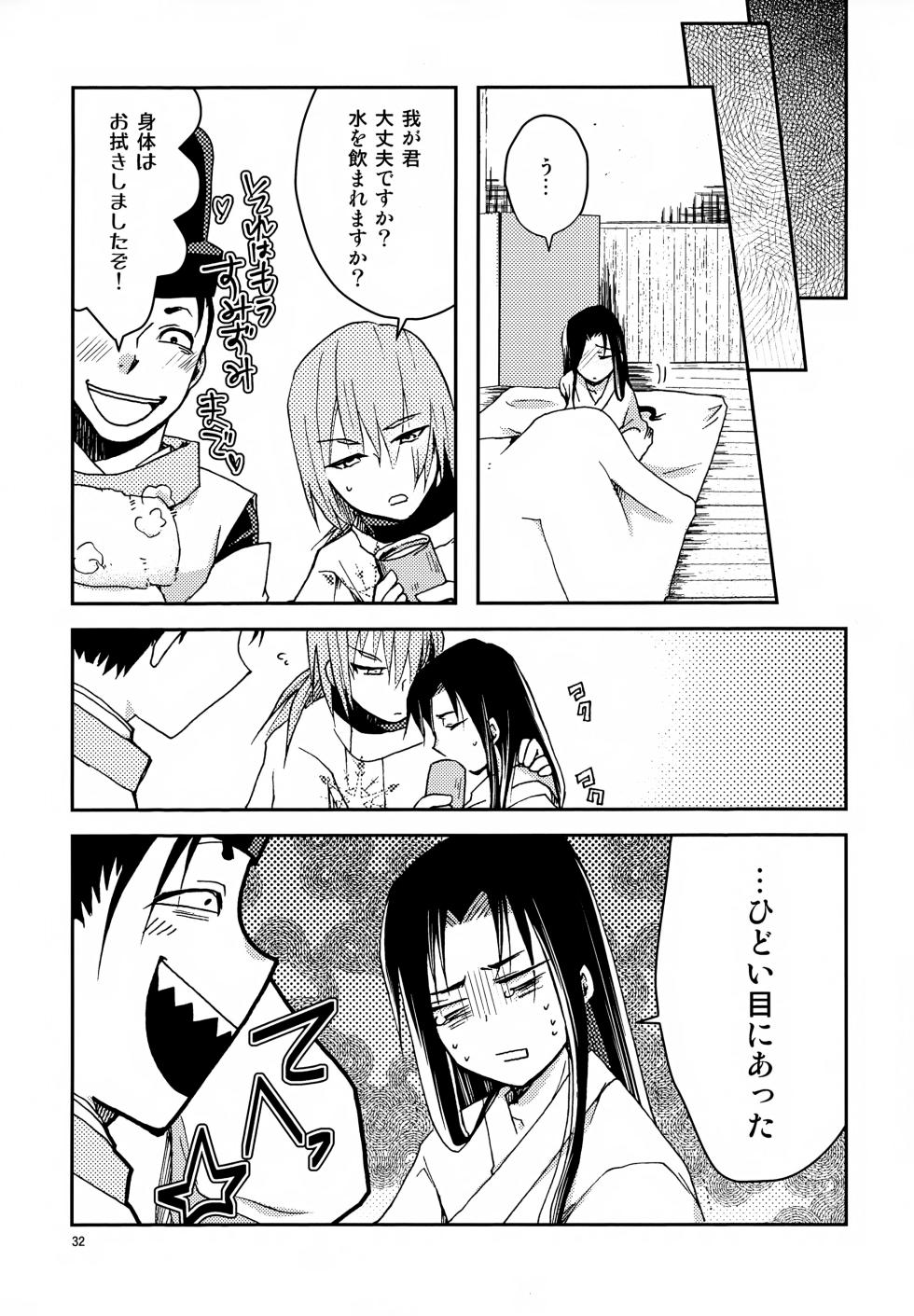 (SPARK19) [Choujuu Megaemaki (Choujuu Mega)] Ichigo Milk (Nige Jouzu no Wakagimi) - Page 32