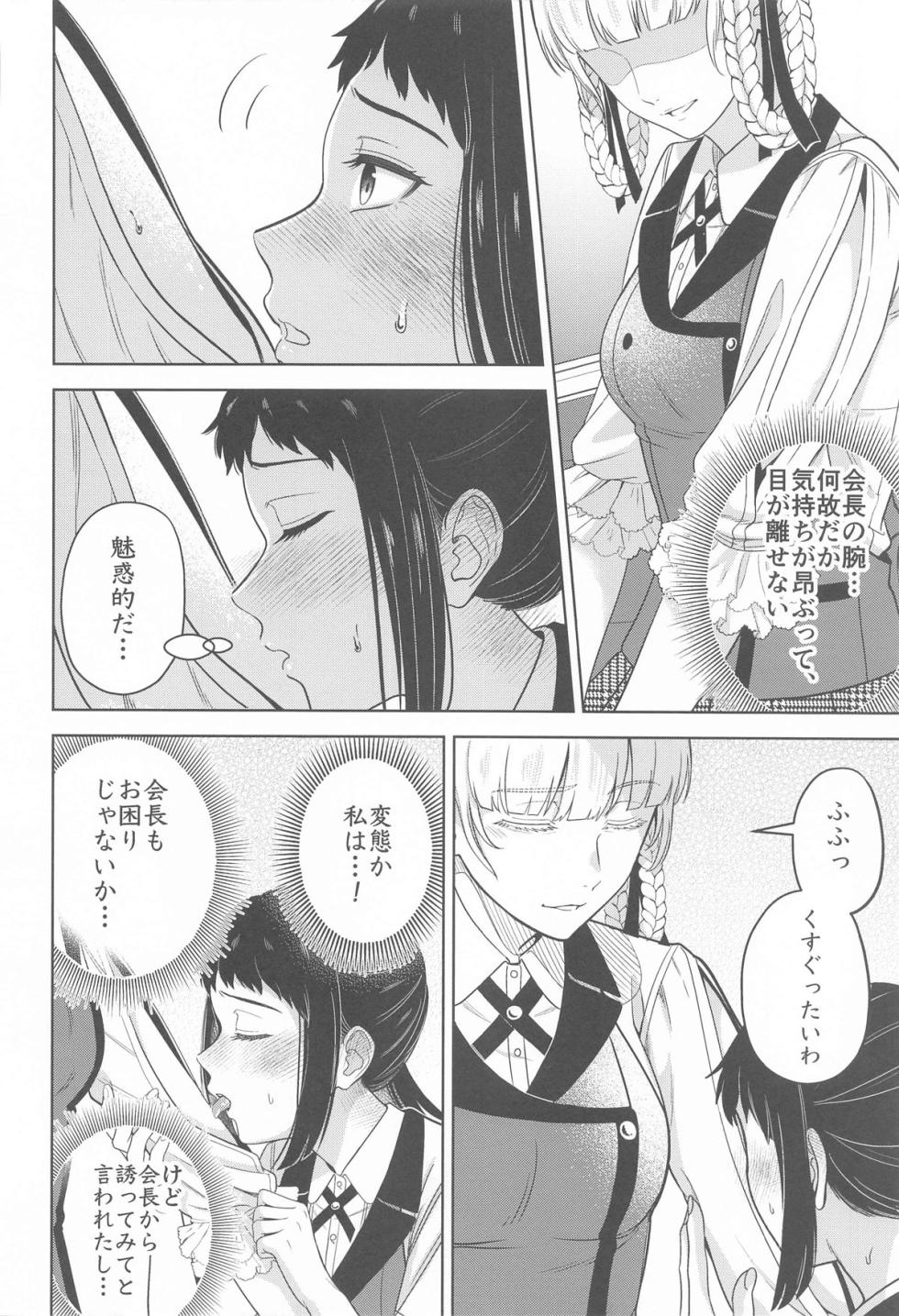 (C104) [mushiyaki!! (Mutekyuu)] FOCUS (Kakegurui) - Page 5