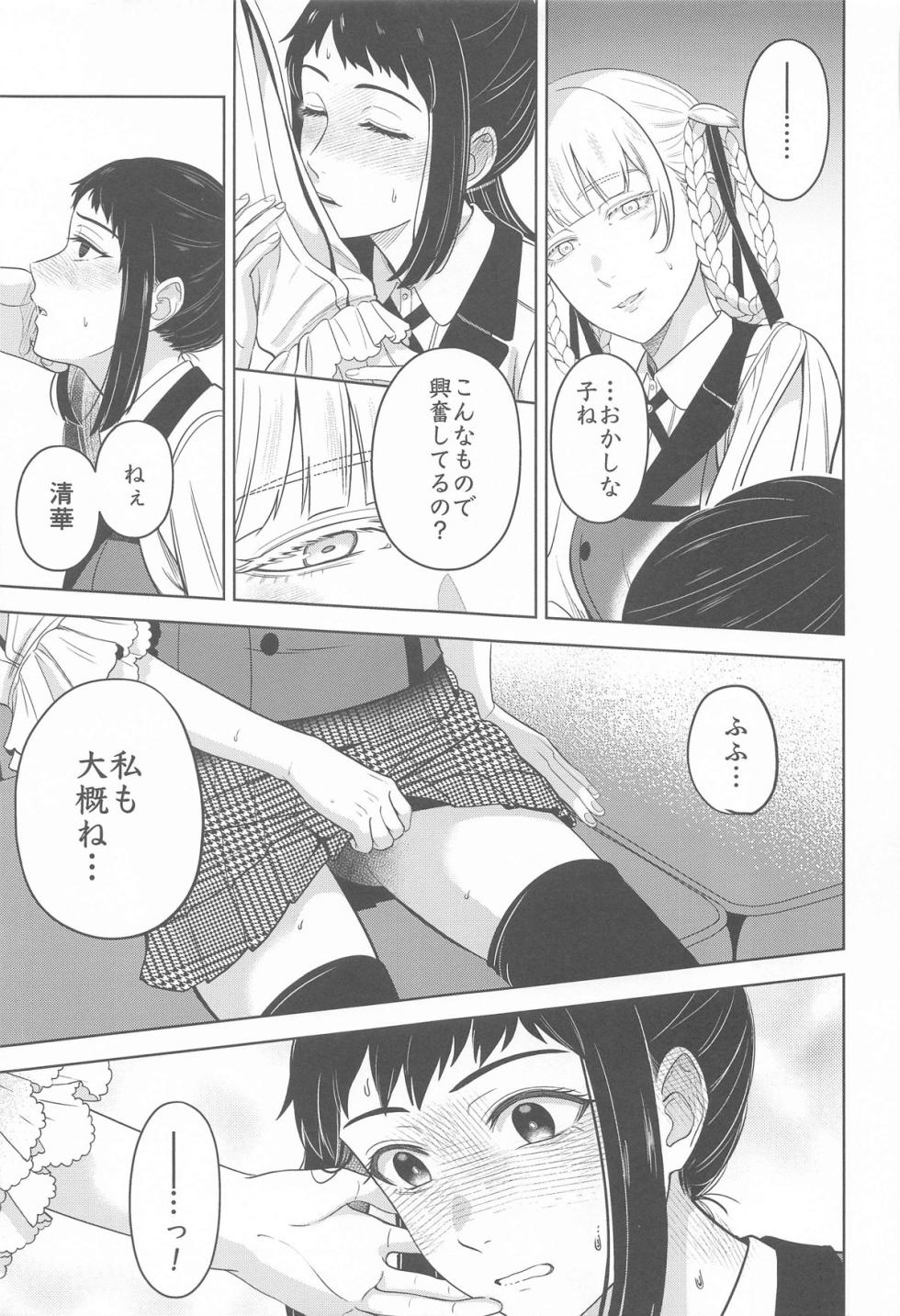 (C104) [mushiyaki!! (Mutekyuu)] FOCUS (Kakegurui) - Page 6