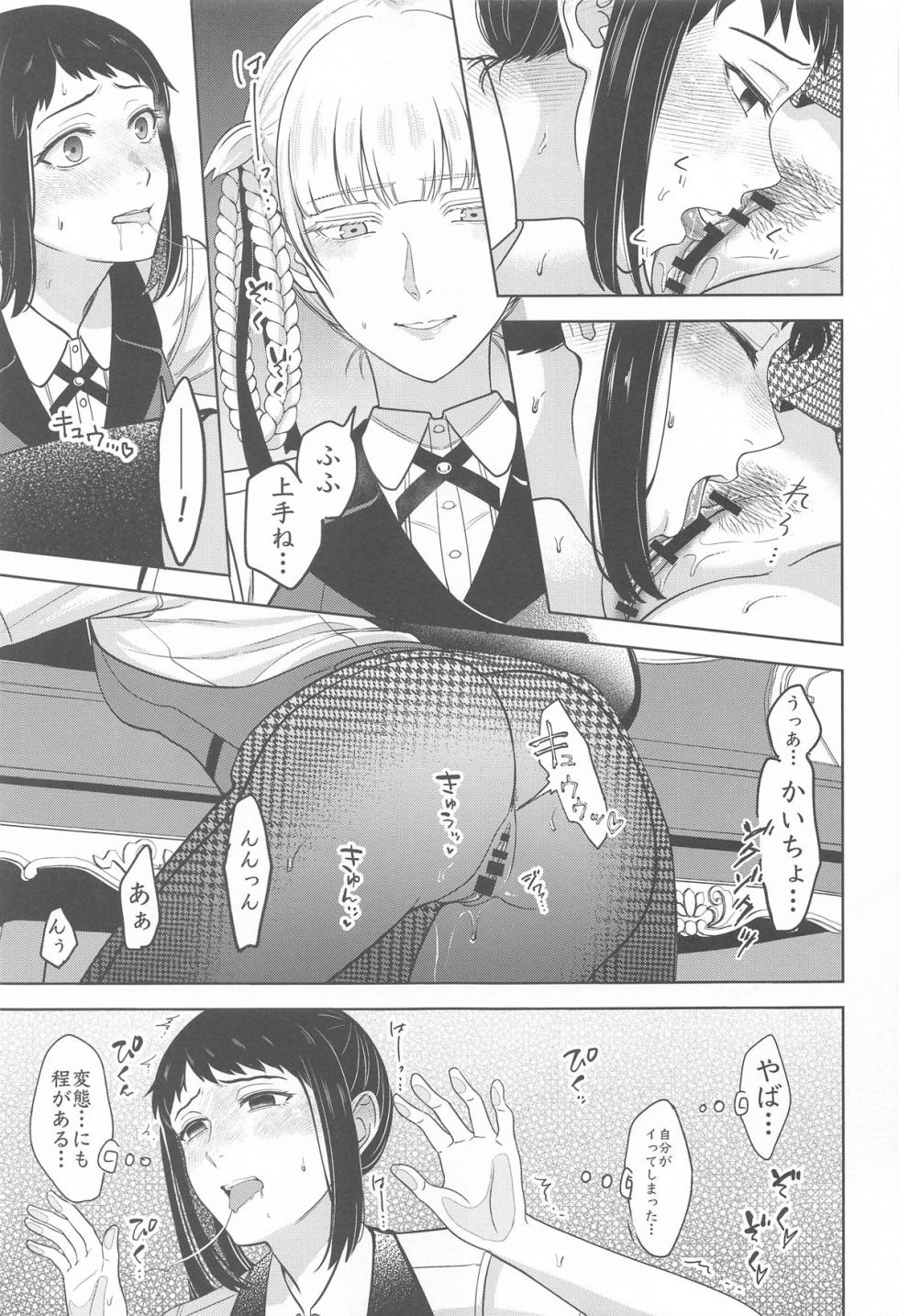 (C104) [mushiyaki!! (Mutekyuu)] FOCUS (Kakegurui) - Page 8