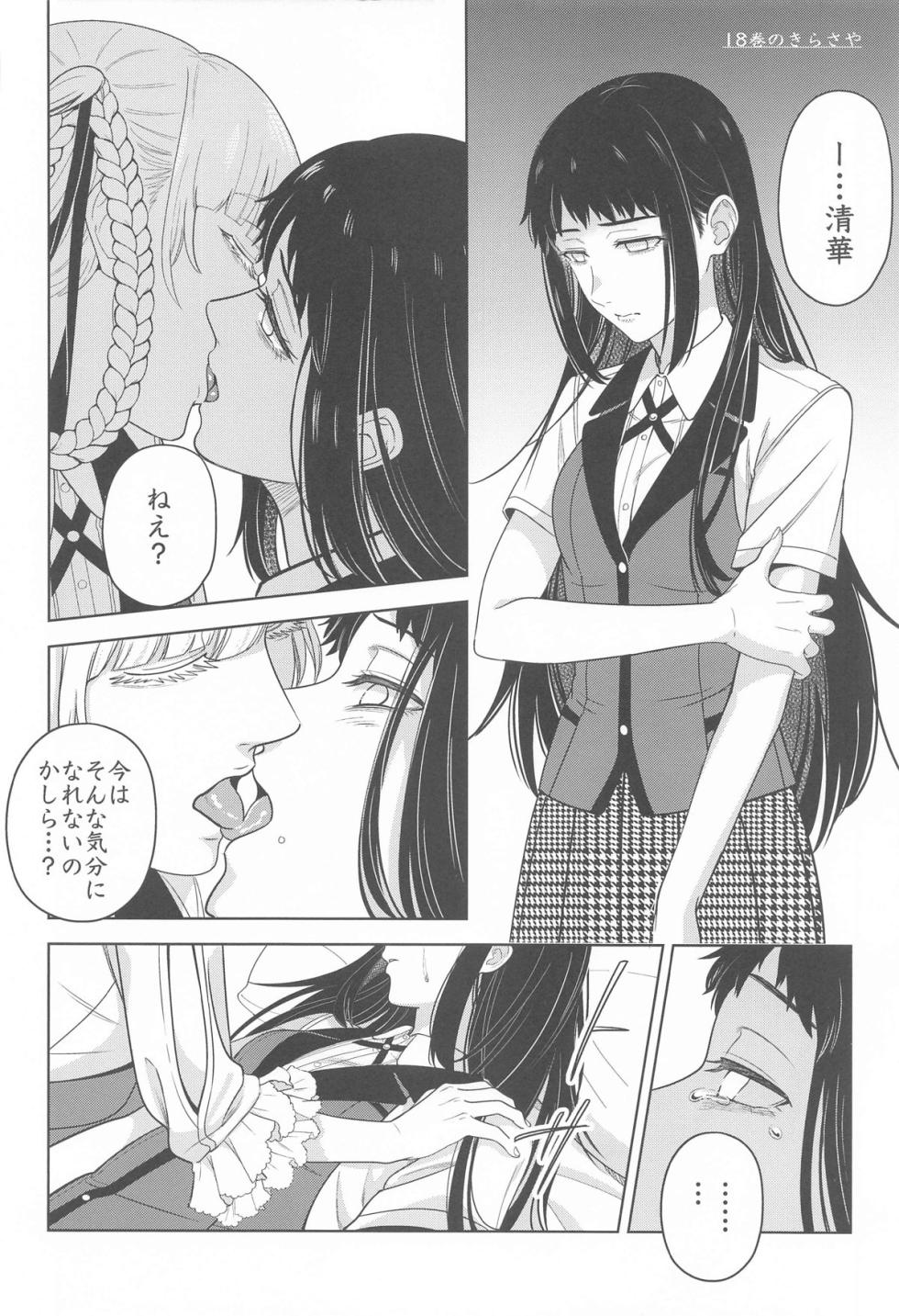 (C104) [mushiyaki!! (Mutekyuu)] FOCUS (Kakegurui) - Page 11