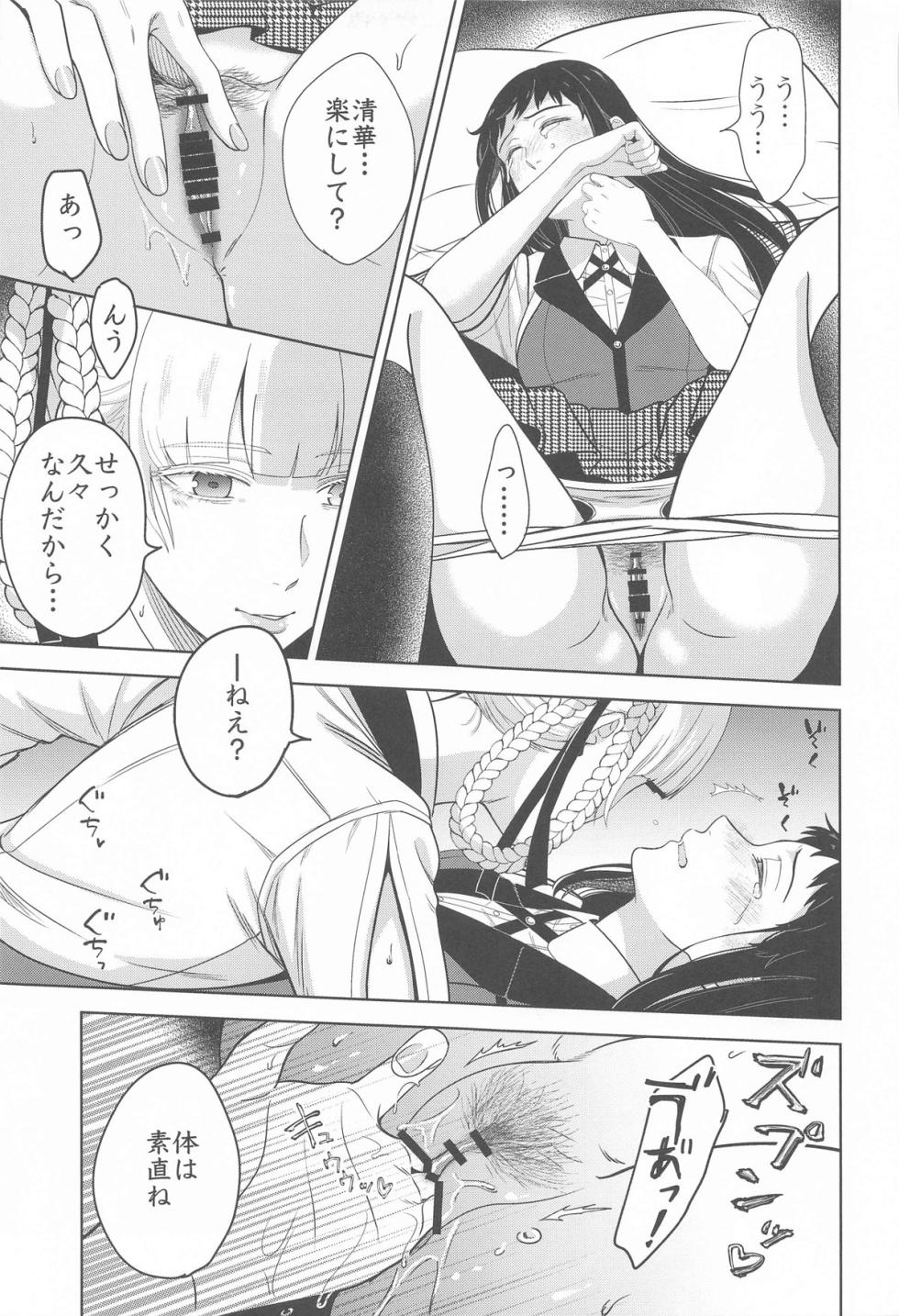 (C104) [mushiyaki!! (Mutekyuu)] FOCUS (Kakegurui) - Page 12