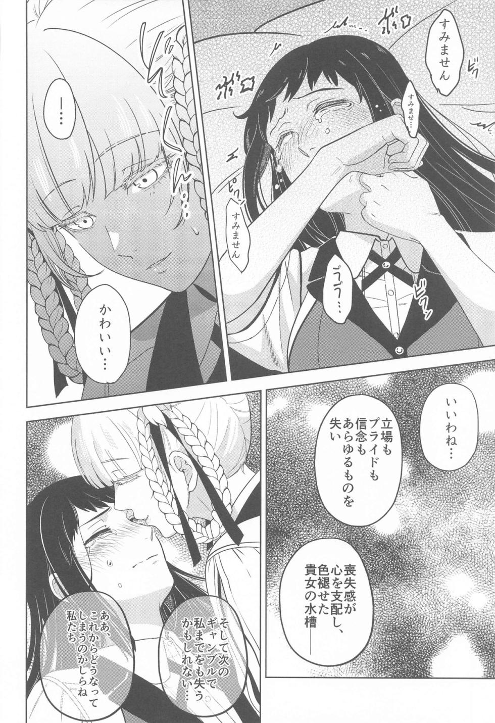 (C104) [mushiyaki!! (Mutekyuu)] FOCUS (Kakegurui) - Page 13