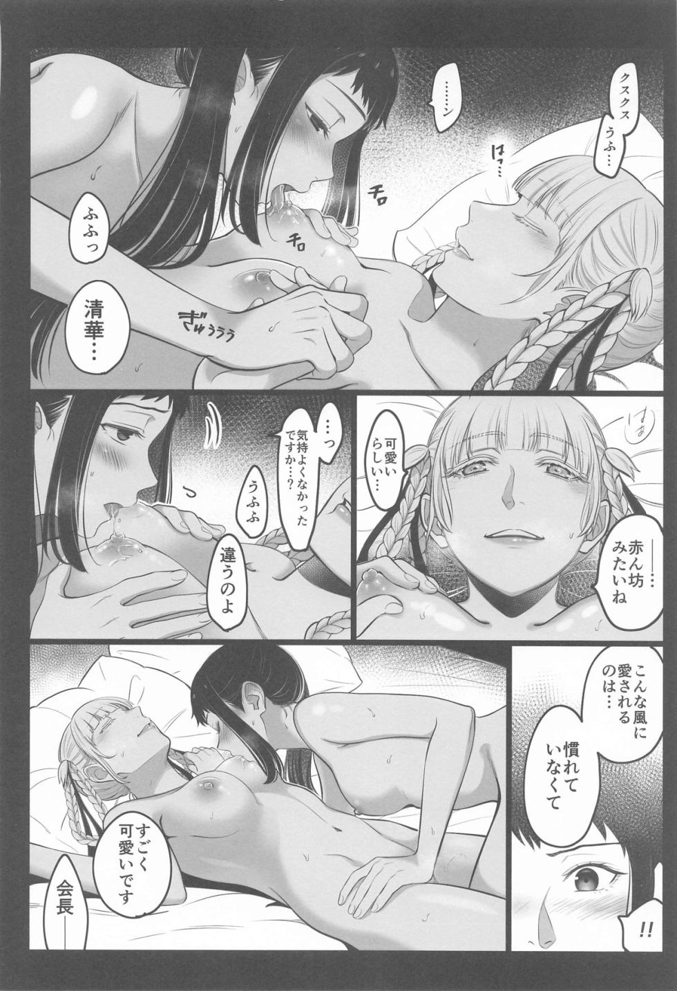 (C104) [mushiyaki!! (Mutekyuu)] FOCUS (Kakegurui) - Page 17