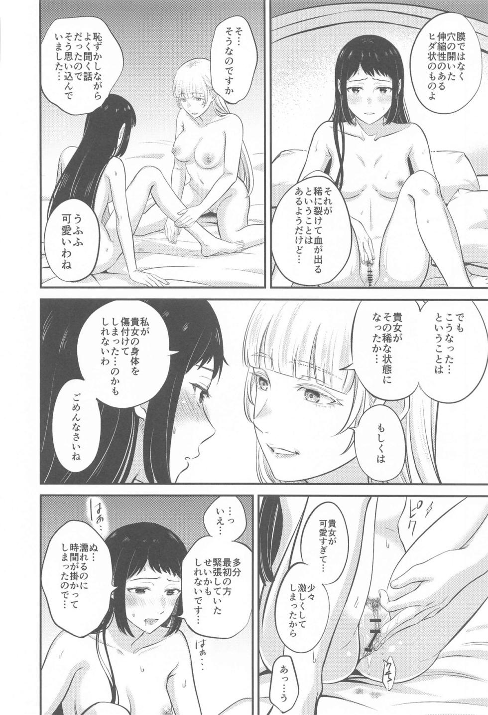 (C104) [mushiyaki!! (Mutekyuu)] FOCUS (Kakegurui) - Page 19
