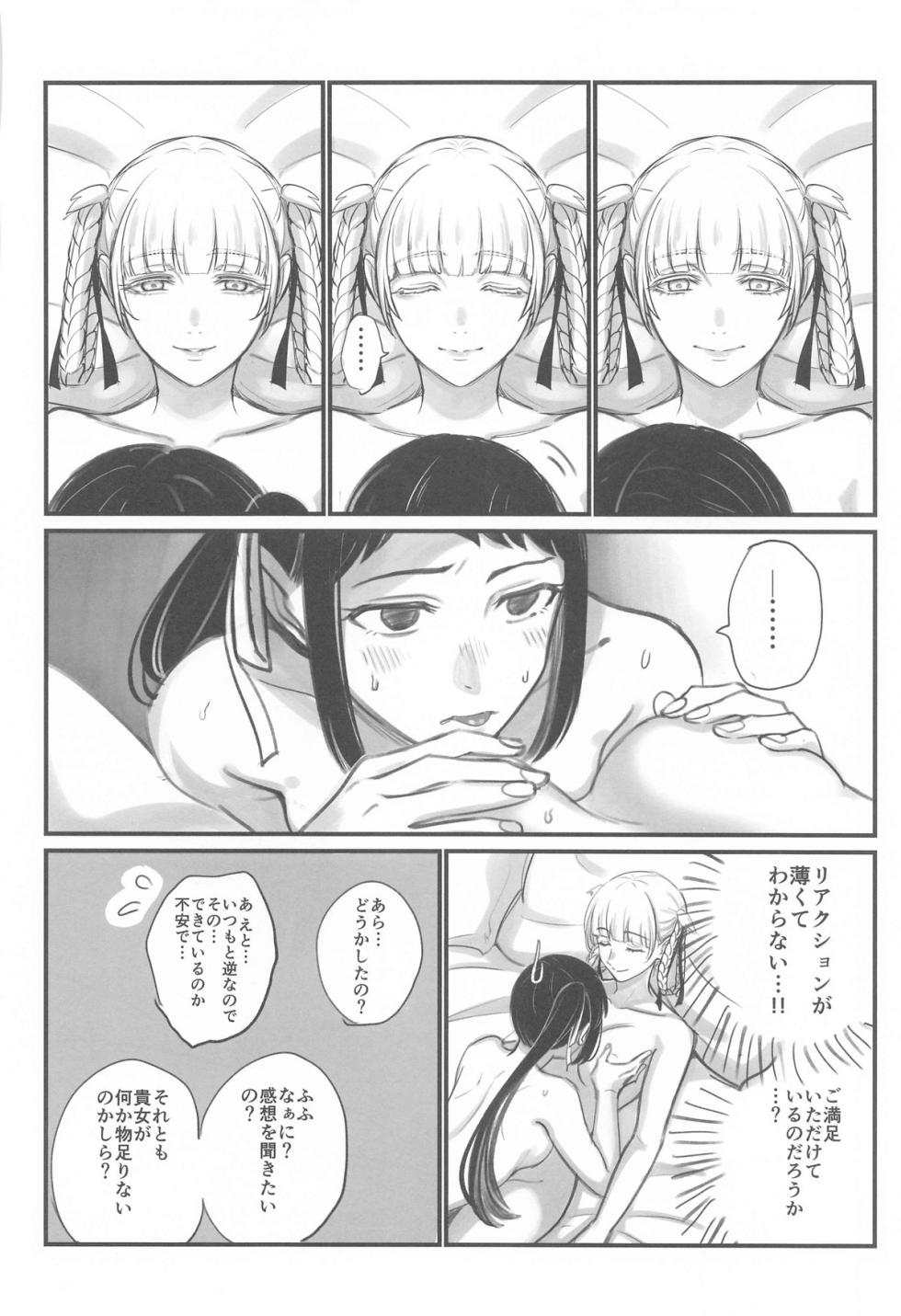 (C104) [mushiyaki!! (Mutekyuu)] FOCUS (Kakegurui) - Page 29