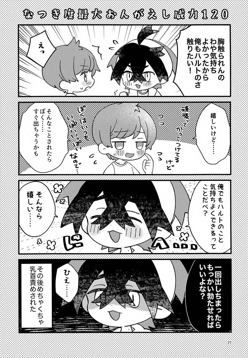 (Yume wa Pocket no Naka ni 4) [Niwatori to Tamago (Kei)] Youjaku Koubatsu!! - it's super effective! Weakness that cause quadruple damage! (Pokémon Scarlet and Violet) - Page 27