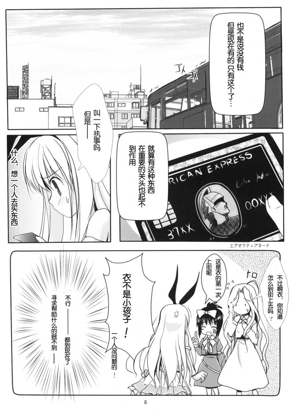(C78) [Mirukomi (PRIMIL)] Koromo Teate (Saki) [Chinese] [Cheria~☆汉化组] - Page 5