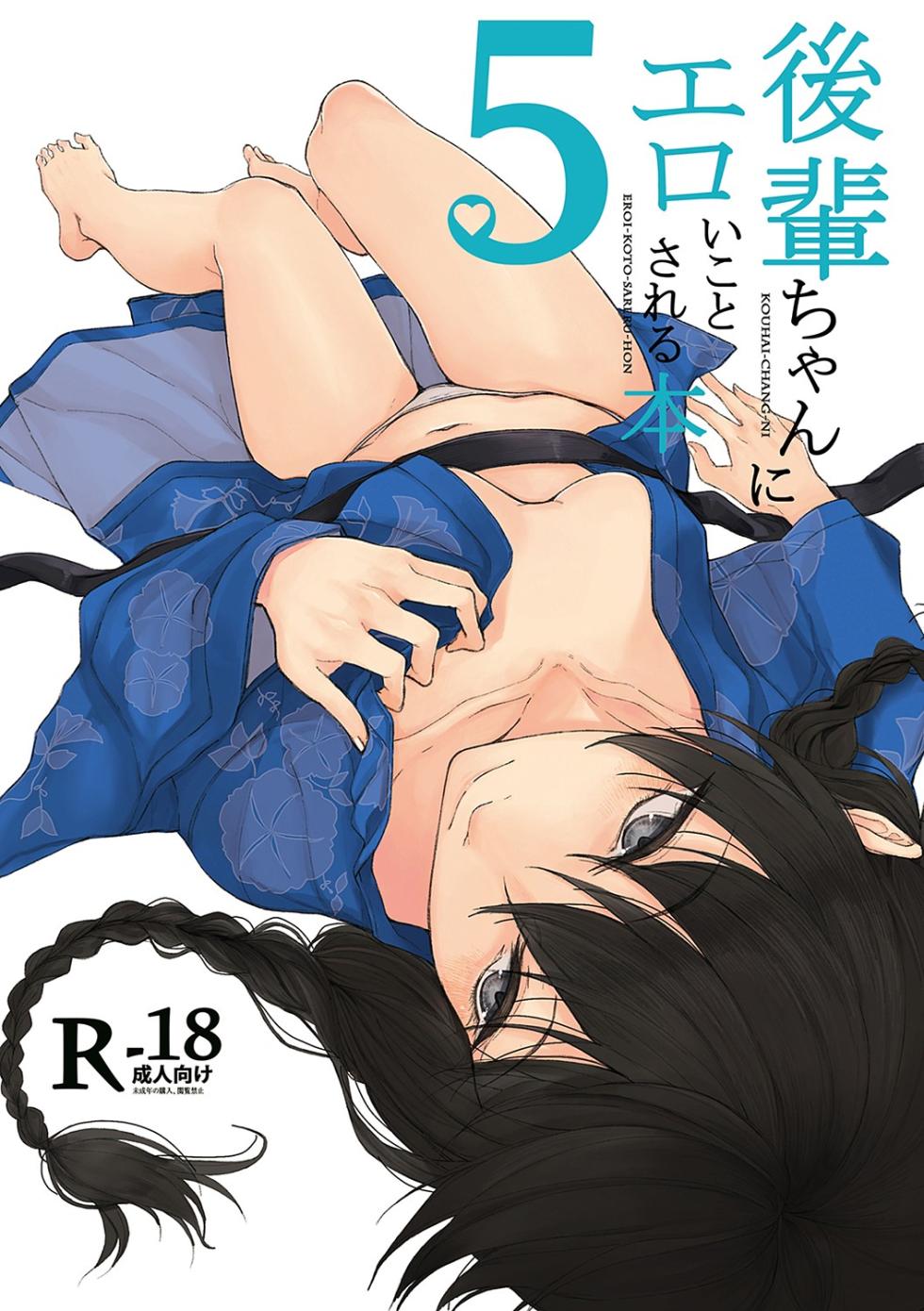 [Rage] Kouhai-chan ni Eroi Koto Sareru Hon + Kanojo to XXX [Digital] - Page 8