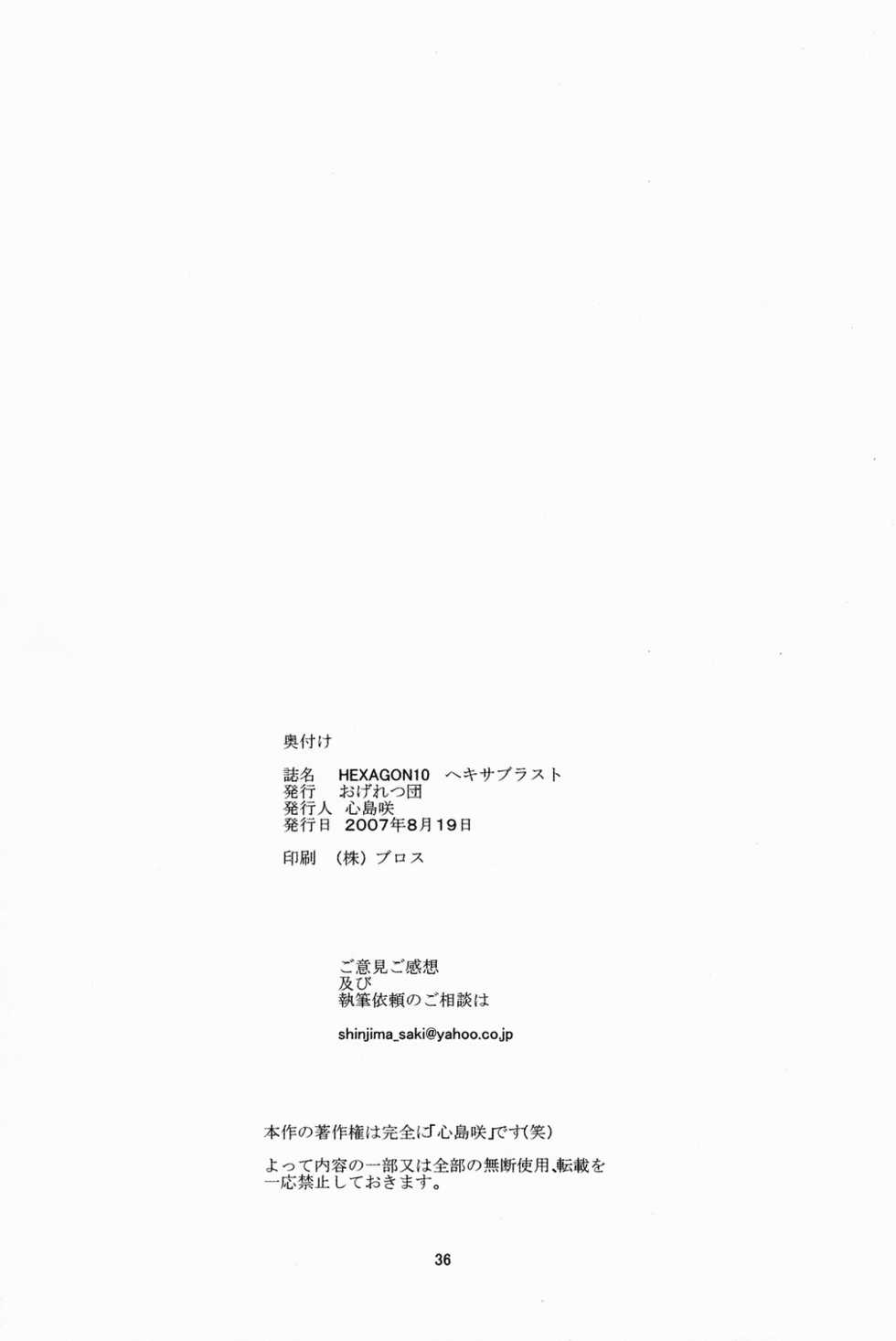 [Ogeretsudan (Shinjima Saki)] Hexagon 10 [English] [SaHa] - Page 37