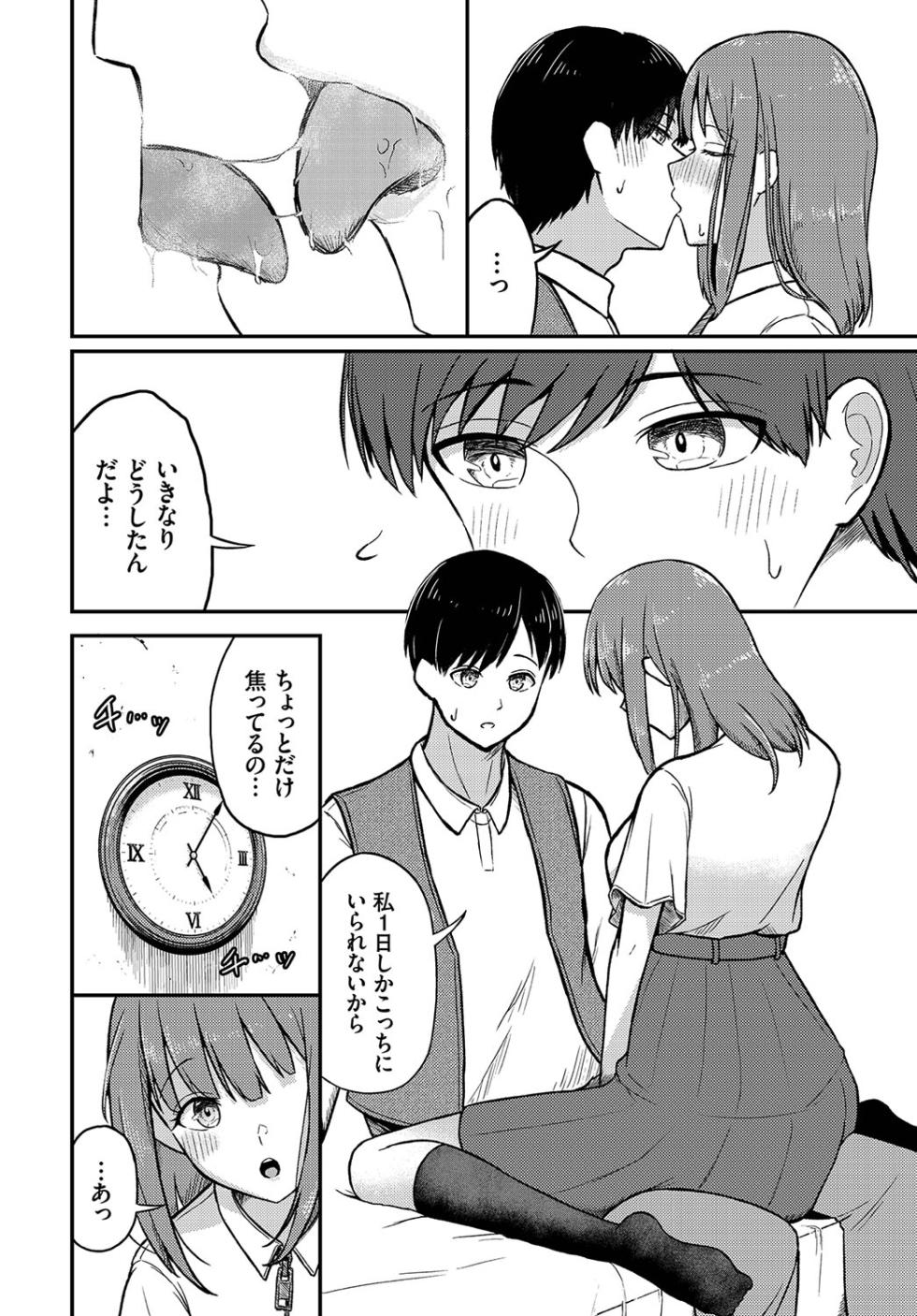 [Payochiyo] Koiiro Chronicle - Love Color Chronicle [Digital] - Page 31