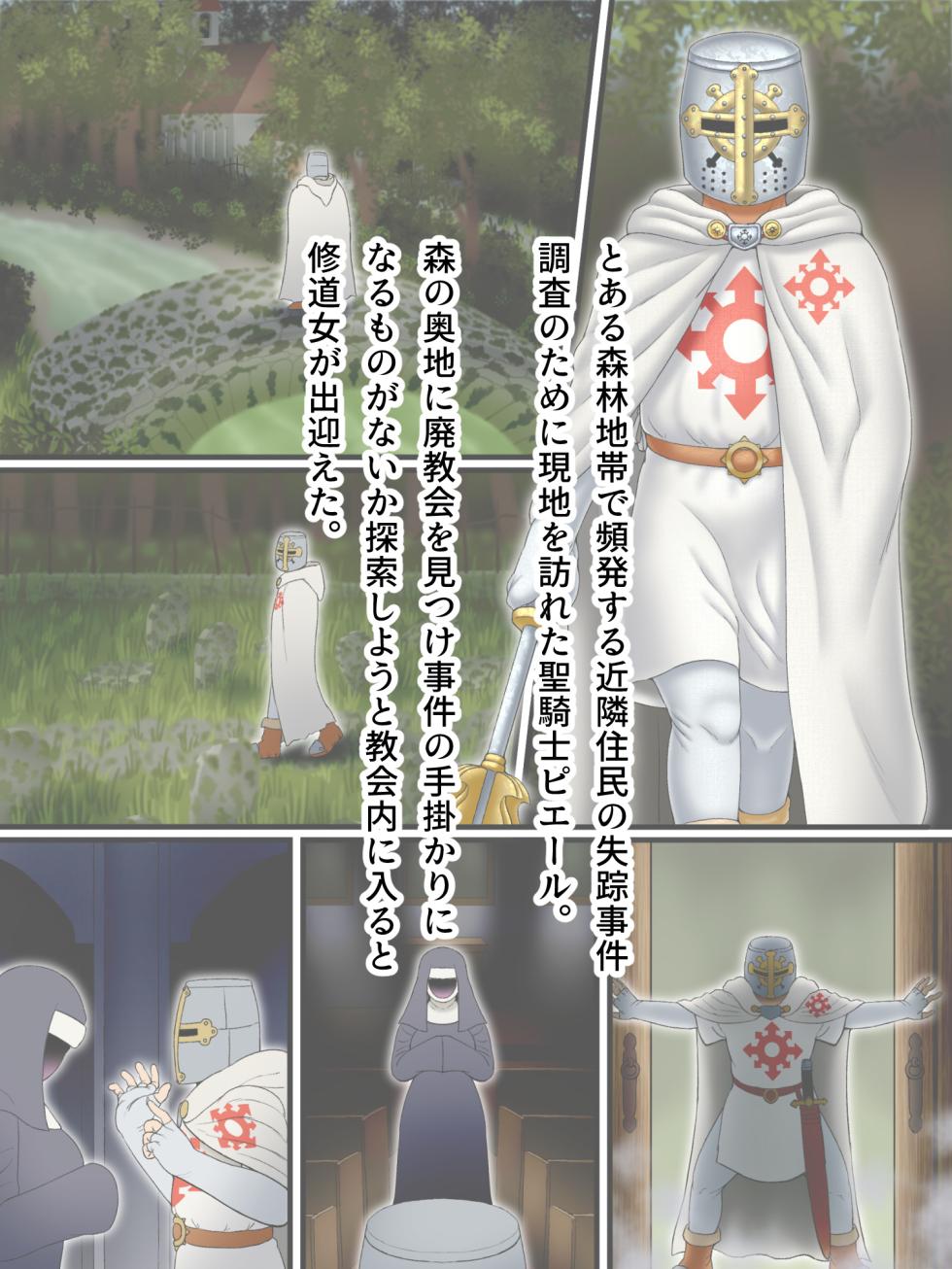 [Seiitsukyou (Goto-Beido)] Femdom Quest 5 - Page 2