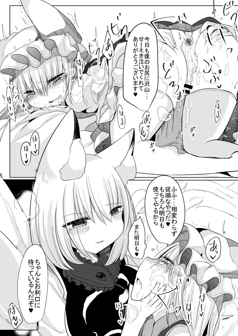 [Kanmi Cat (Miyase Nukko)] Josou Shumi no Boku ga Kondo wa Futanari Chen-chan ni Okasareru Hon (Touhou Project) [Digital] - Page 6