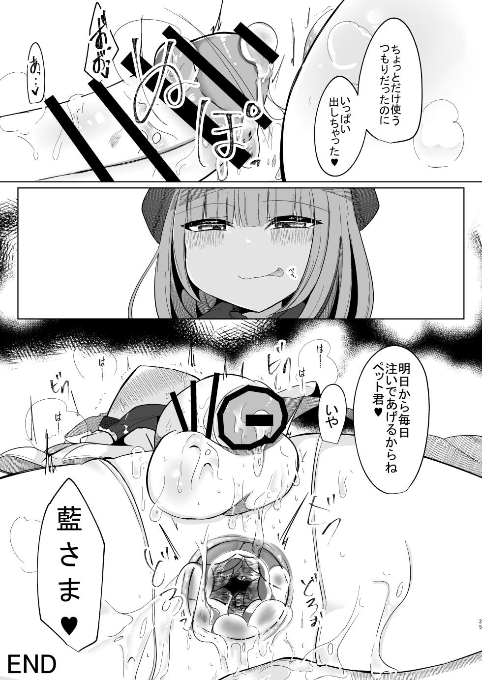 [Kanmi Cat (Miyase Nukko)] Josou Shumi no Boku ga Kondo wa Futanari Chen-chan ni Okasareru Hon (Touhou Project) [Digital] - Page 24