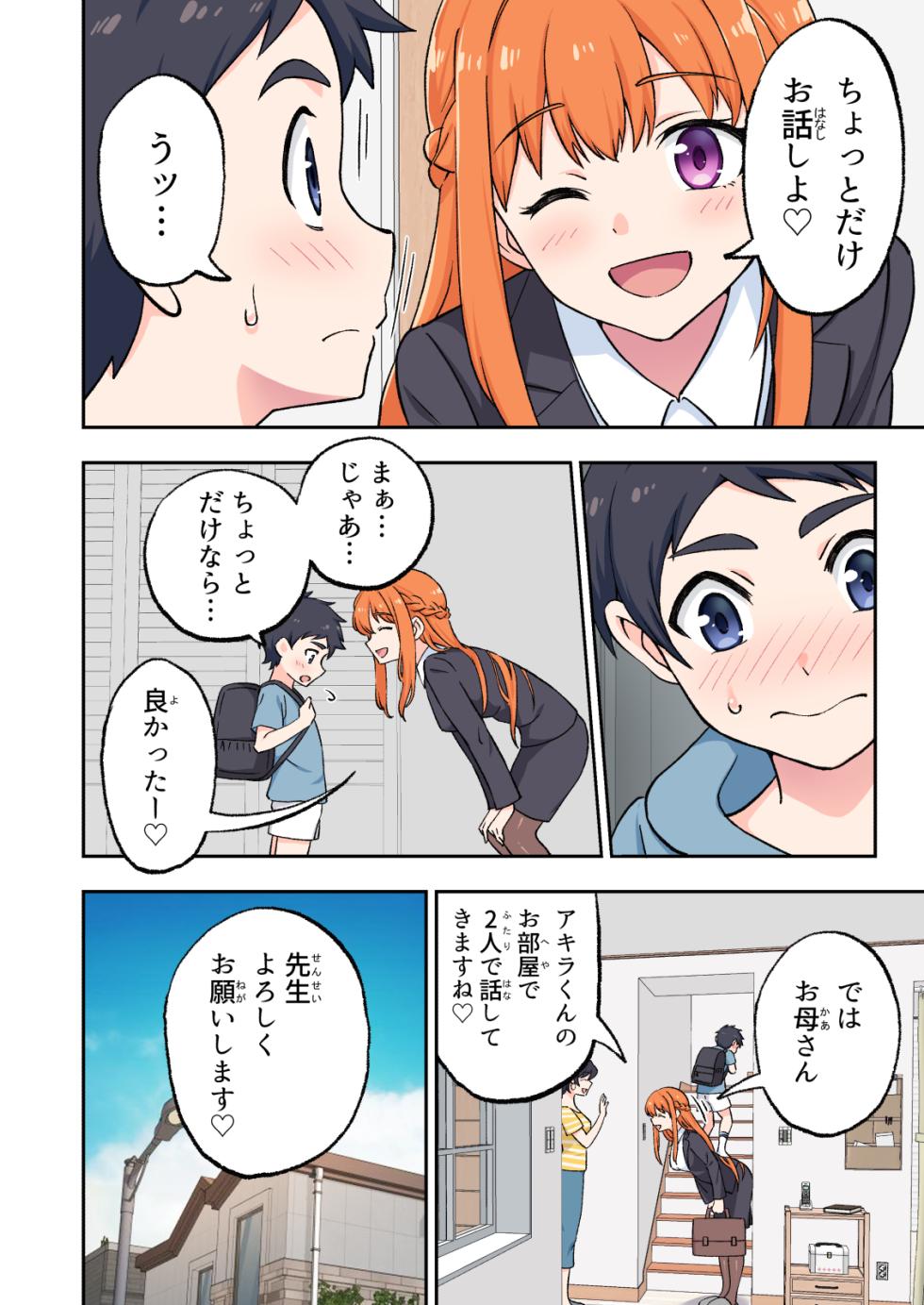 [かみか堂 (銀曜ハル)] 絶対合格！街で評判の巨乳お姉さん家庭教師 [DL版] - Page 7