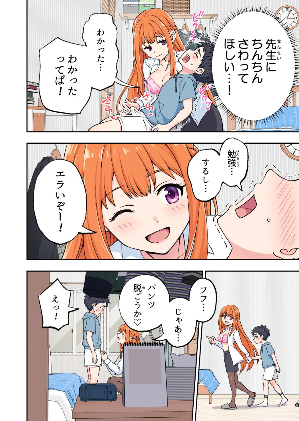 [かみか堂 (銀曜ハル)] 絶対合格！街で評判の巨乳お姉さん家庭教師 [DL版] - Page 19