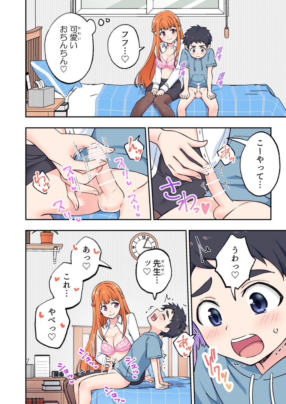 [かみか堂 (銀曜ハル)] 絶対合格！街で評判の巨乳お姉さん家庭教師 [DL版] - Page 21