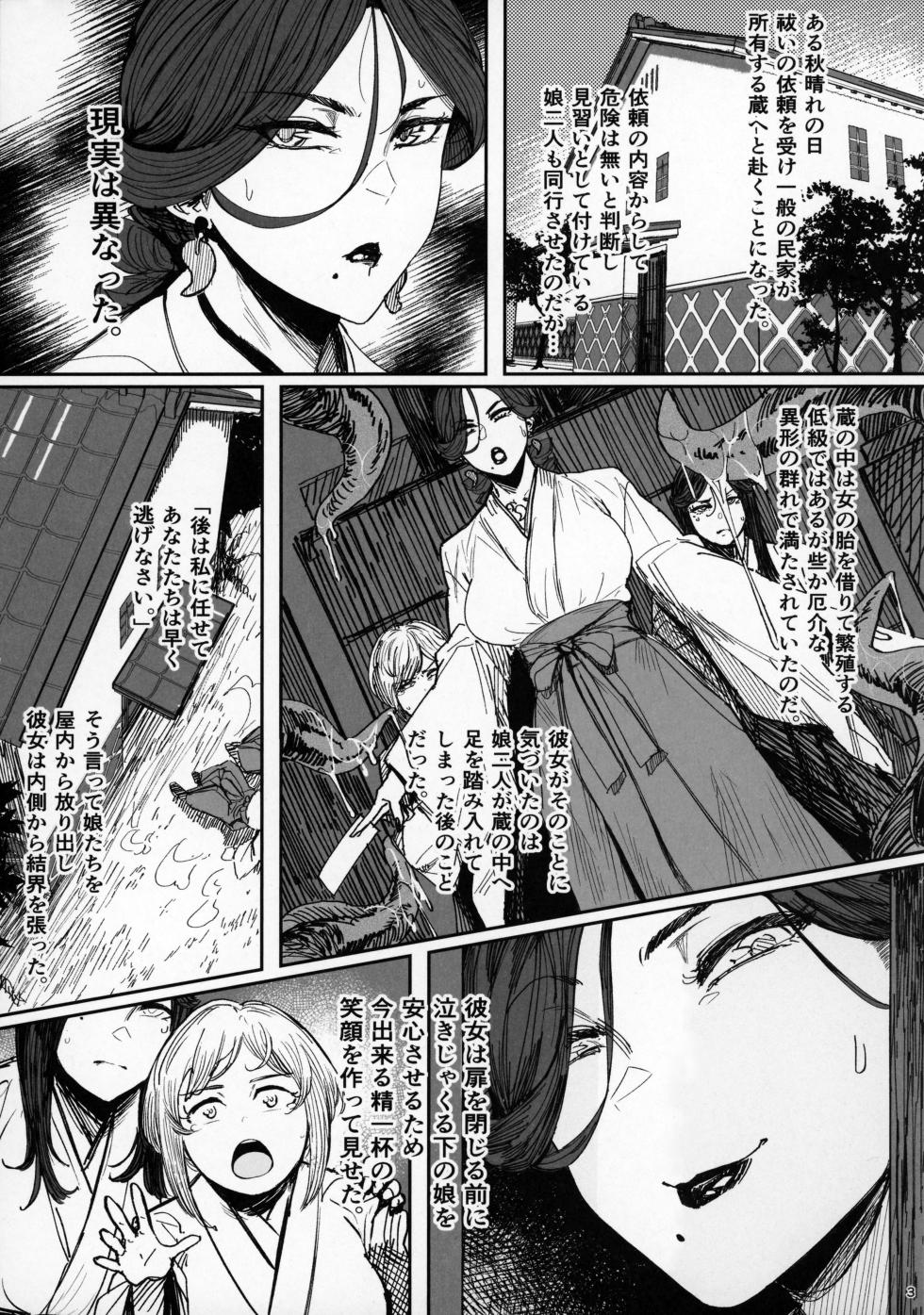 (COMITIA 150) [Isocurve (Allegro)] Tsuiroku Igyou Koubi Kairaku Jigoku - Page 2