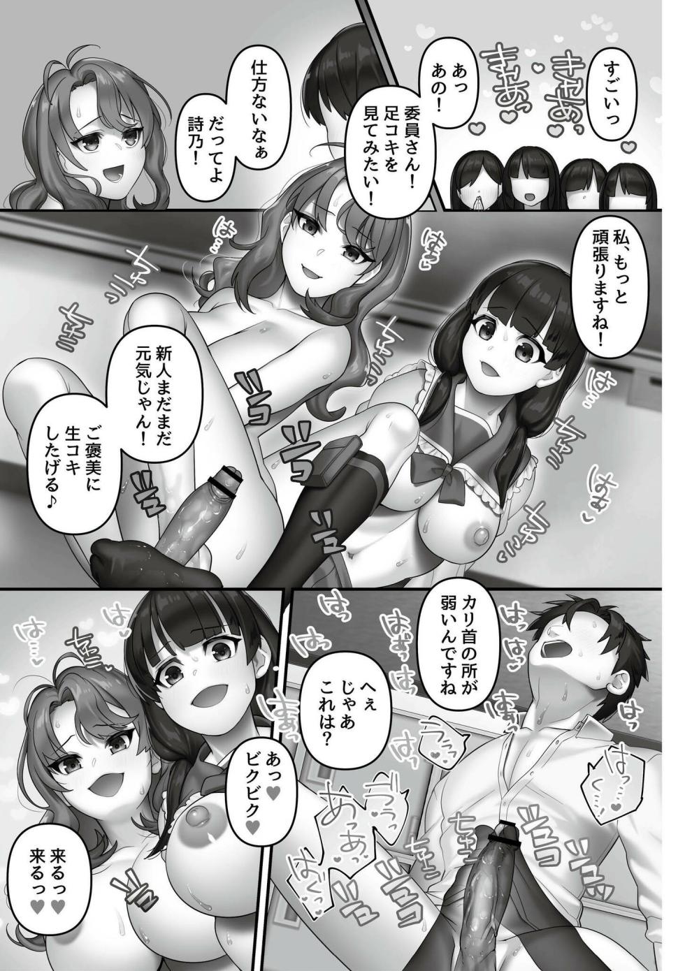 [Otoduki Moduku] Iinari ☆ Bitch [Digital] - Page 19