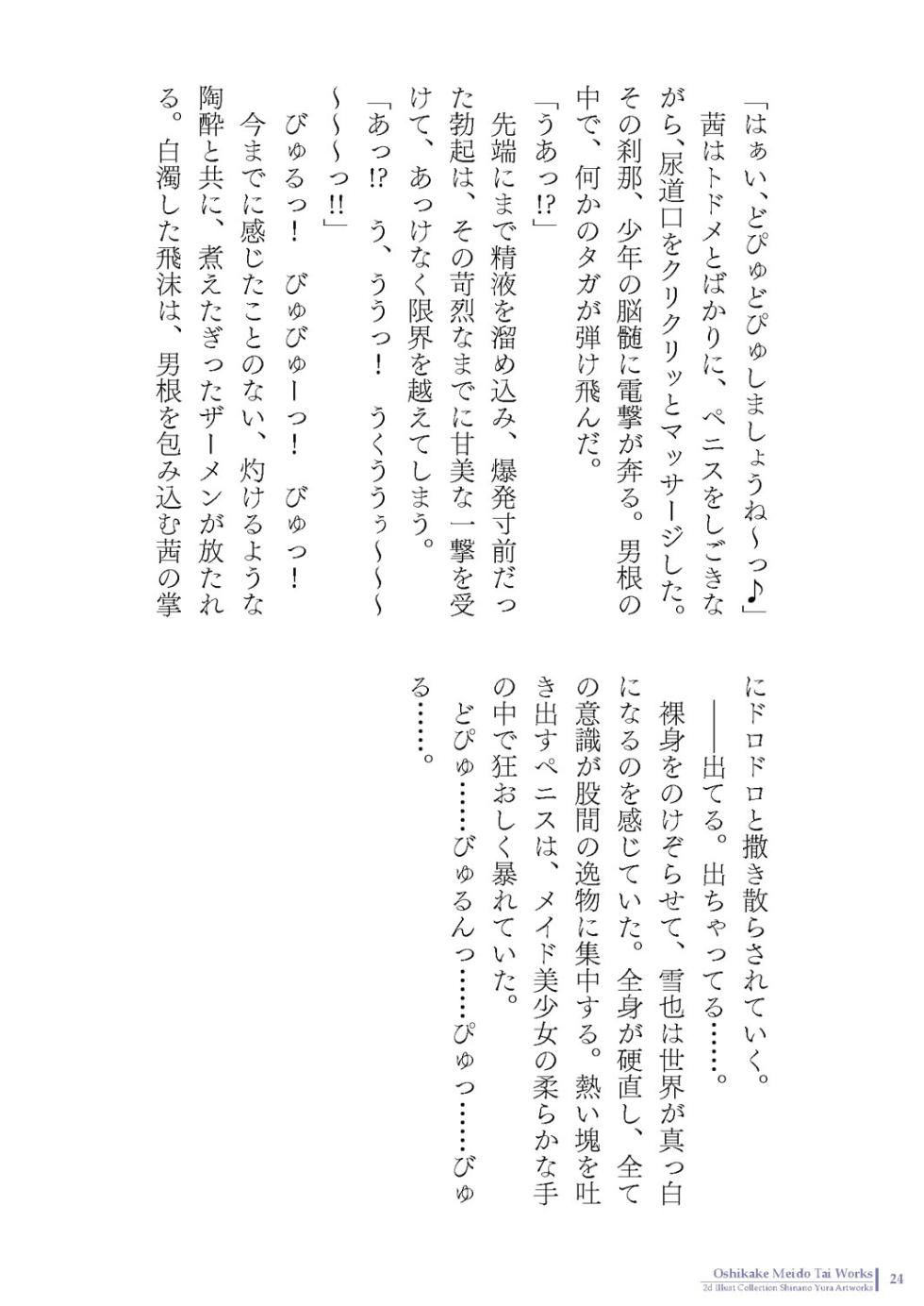 [shinano yura] 2d Illust Collection - shinano yura Artworks - Page 25