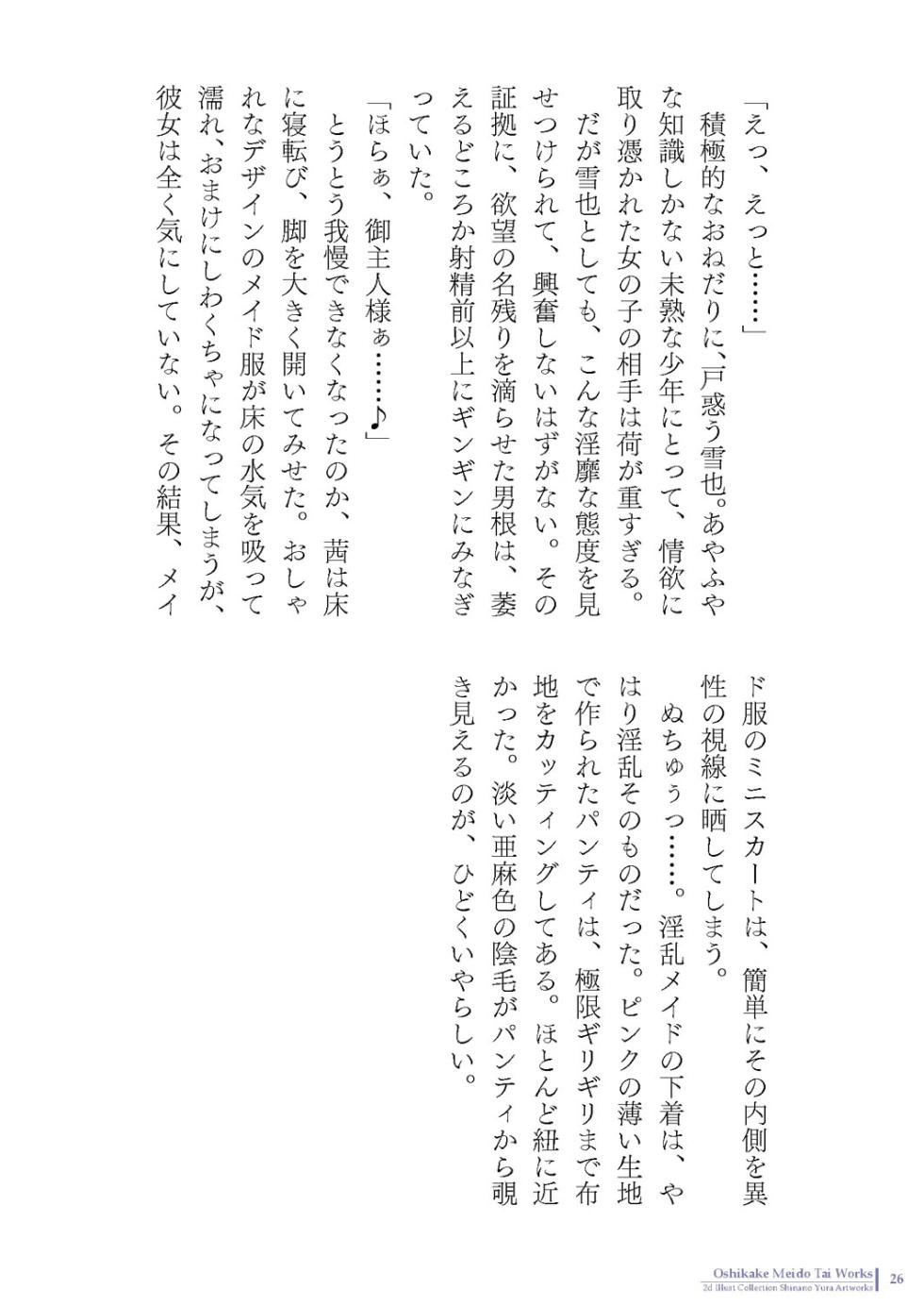 [shinano yura] 2d Illust Collection - shinano yura Artworks - Page 27