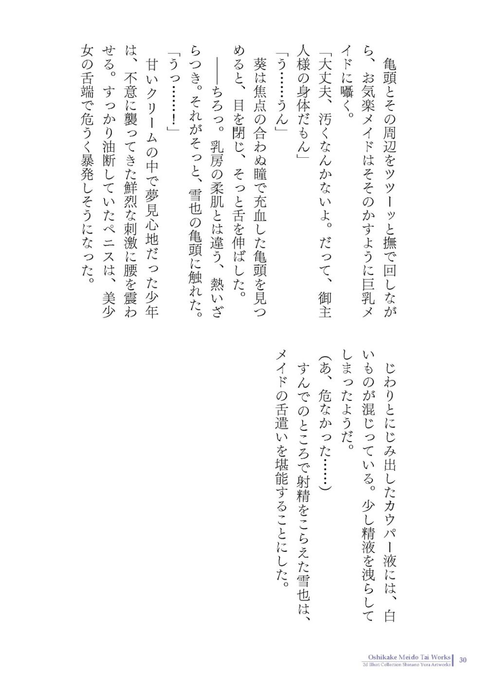[shinano yura] 2d Illust Collection - shinano yura Artworks - Page 31