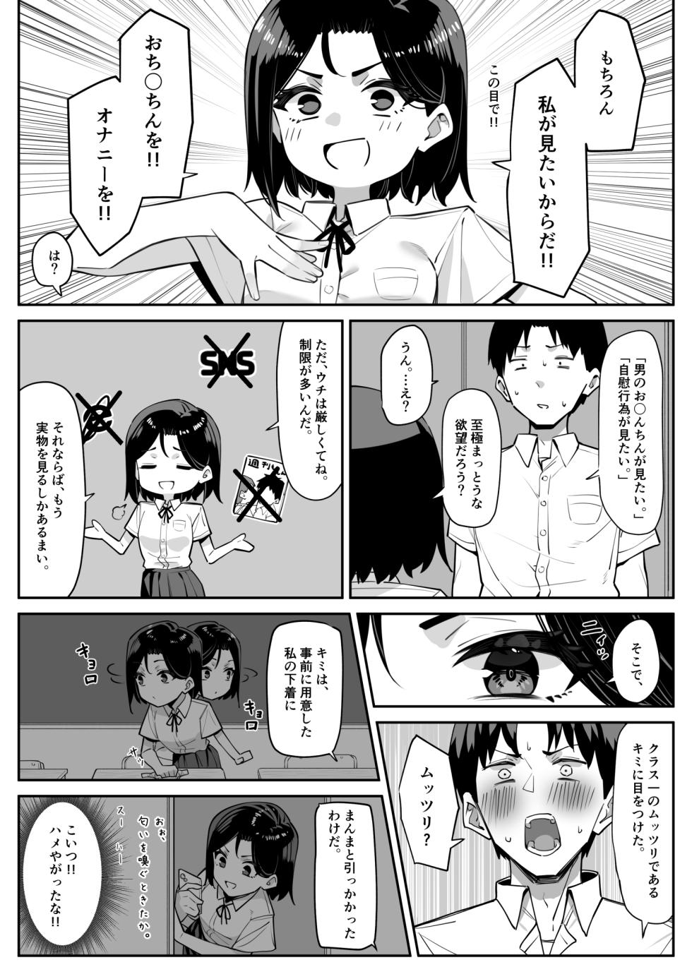 [MM] Yuutousei ni Onanie o Miseru Hanashi - Page 4