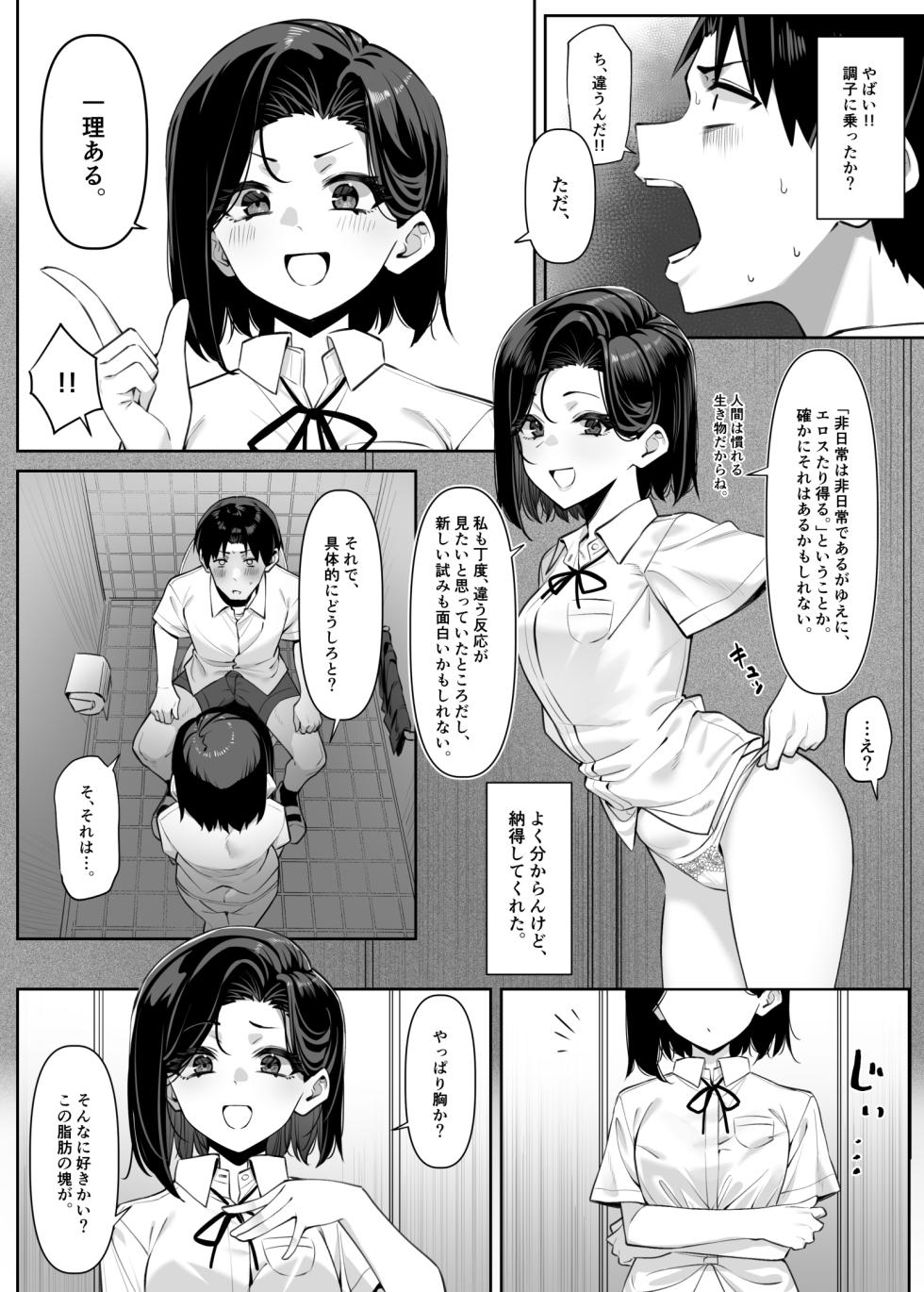 [MM] Yuutousei ni Onanie o Miseru Hanashi - Page 30