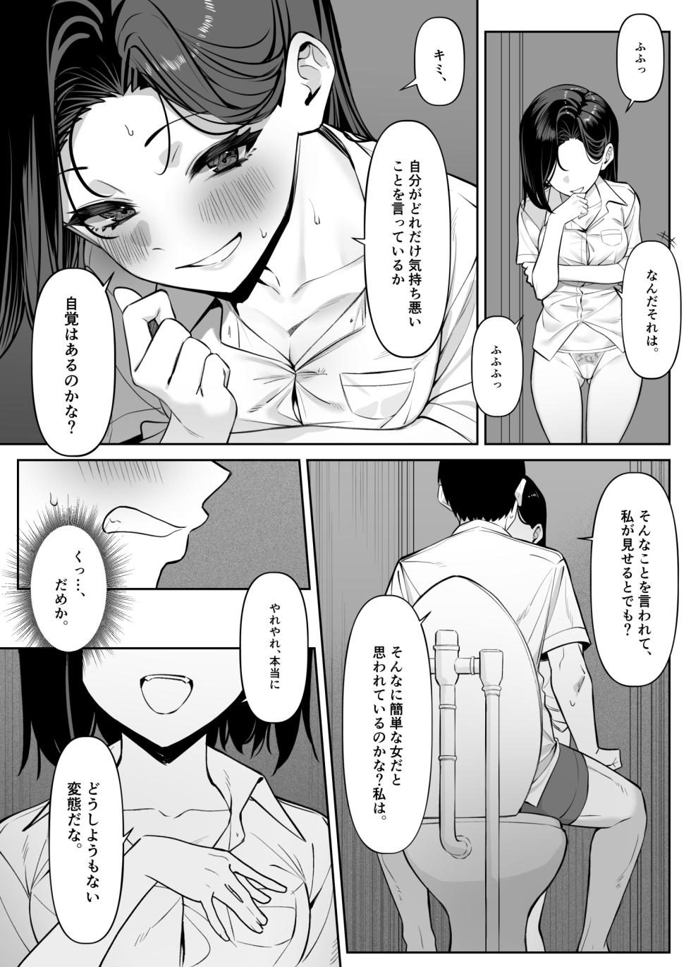 [MM] Yuutousei ni Onanie o Miseru Hanashi - Page 37