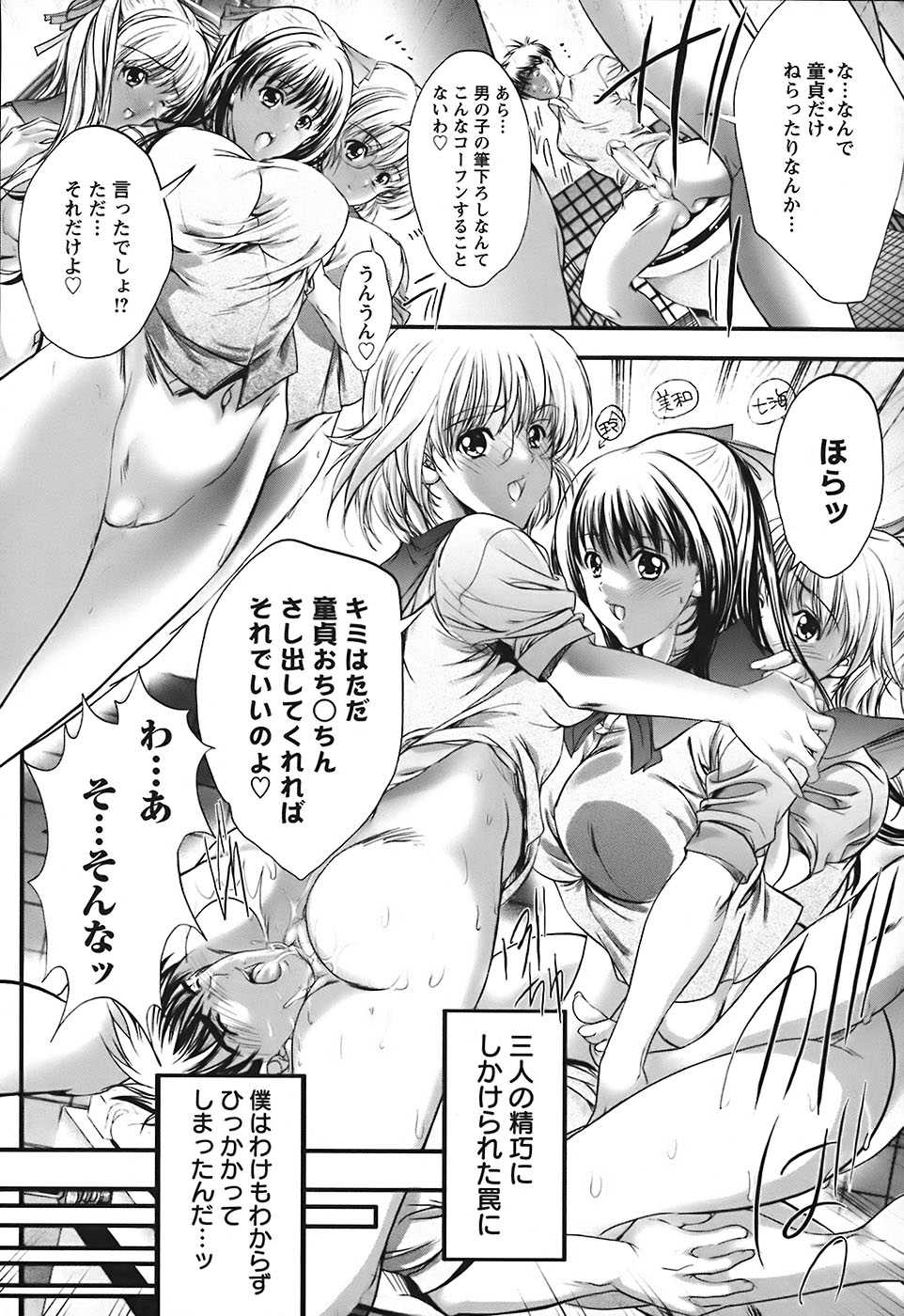 [Kyoya Araki] Cherry Hunter of Rumor - Page 15