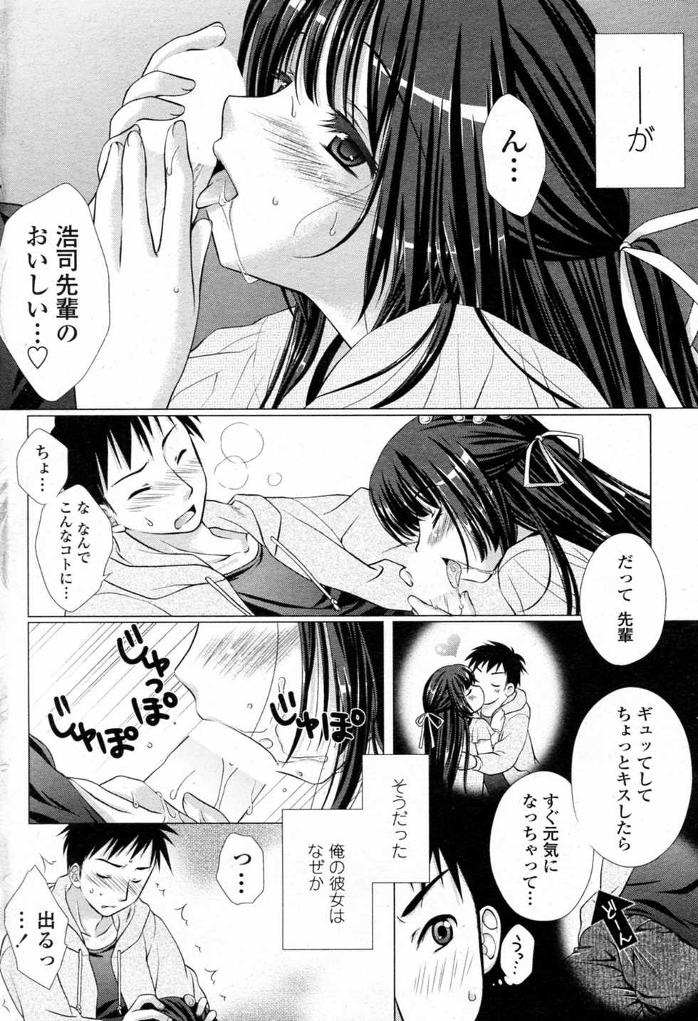 [Mori Marimo] Inran Seijunha Kanojo (COMIC Penguin Club 2010-06) - Page 2