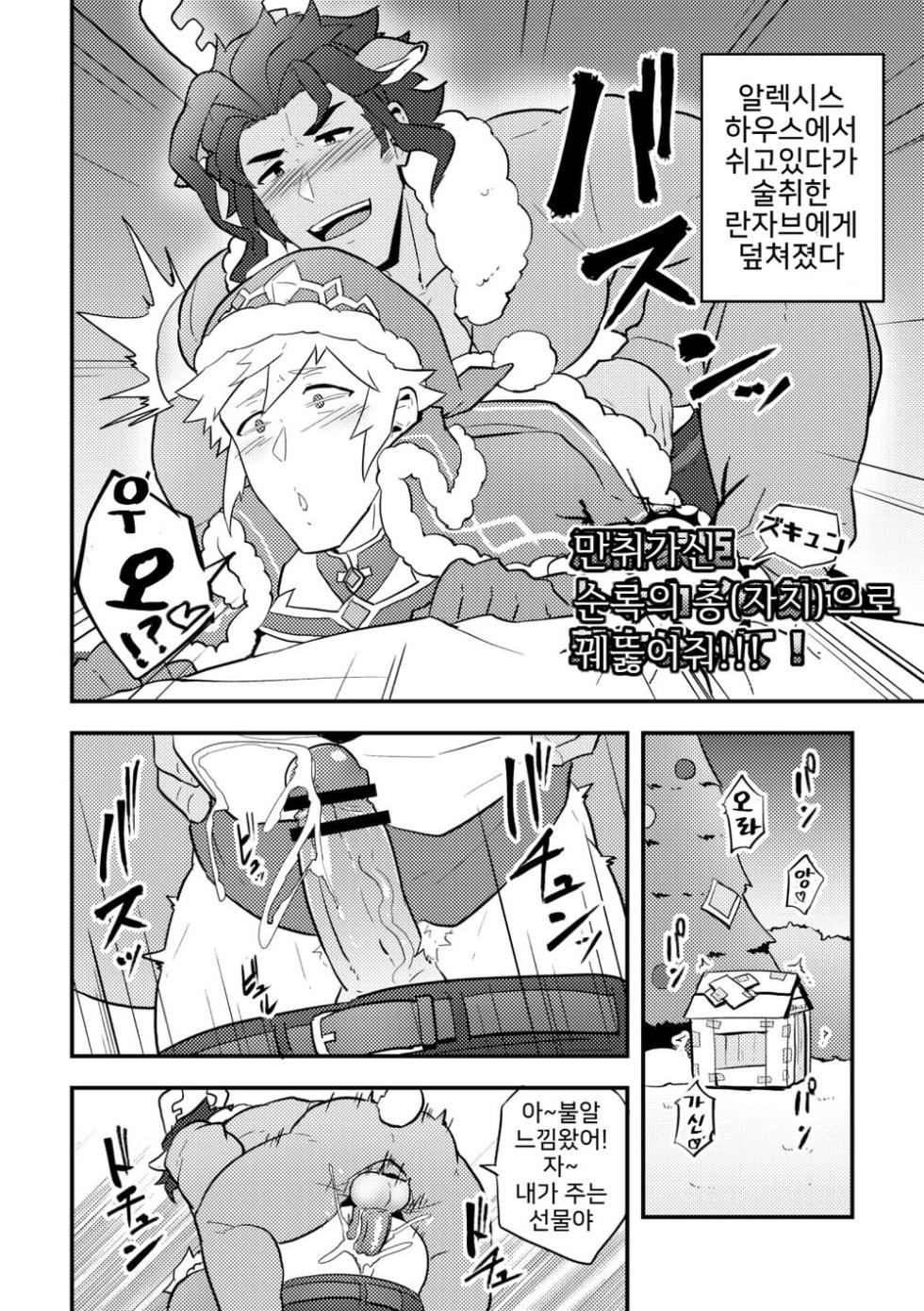 (C95) [PULIN Nabe (kakenari)] Onabe Hon C95 (Various) [Korean] [농약] [Digital] - Page 8