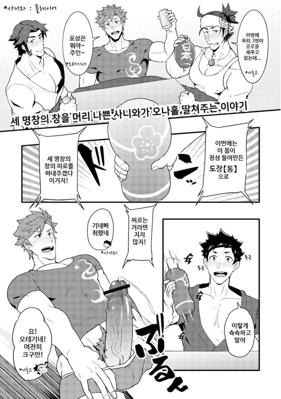 (Yarou Fes 2018) [PULIN Nabe (kakenari)] Onabe Hon YAROUFES2018 (Various) [Korean] [농약] [Digital] - Page 3