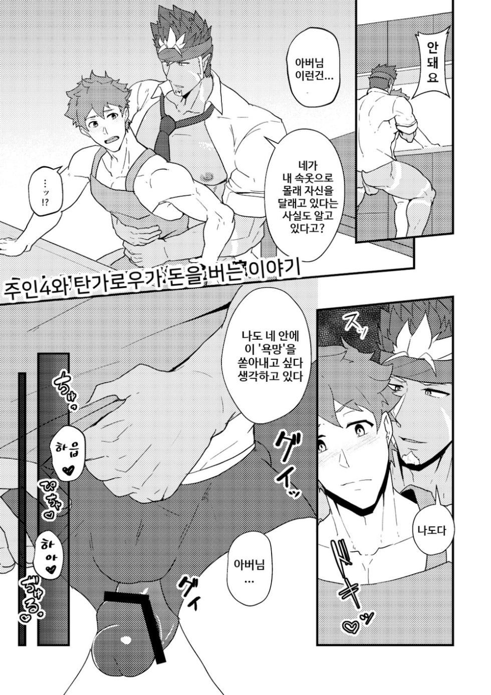 (Yarou Fes 2018) [PULIN Nabe (kakenari)] Onabe Hon YAROUFES2018 (Various) [Korean] [농약] [Digital] - Page 11