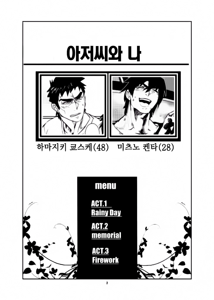 [Param (Kyuuma)] Oji-san to Boku | 아저씨와 나 [Korean] [농약] [Digital] - Page 3
