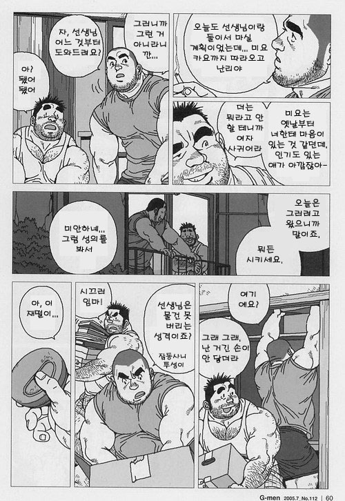 [Jiraiya] Aogeba Toutoshi | 스승의 은혜 (G-men No.112 2005-07) [Korean] [???] - Page 8