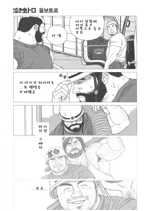 [Jiraiya] Nakimushi Toro | 울보 토로 (G-men No.89 2003-06) [Korean] [???] - Page 2