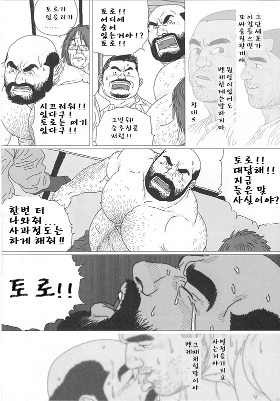 [Jiraiya] Nakimushi Toro | 울보 토로 (G-men No.89 2003-06) [Korean] [???] - Page 21