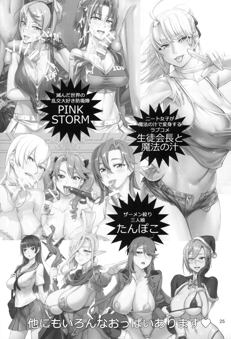 (C104) [Digital Accel Works (INAZUMA)] Inazuma Doubutsuen | Inazuma Zoo (Wonderful PreCure!, Unicorn Overlord) [English] {Doujins.com} - Page 25